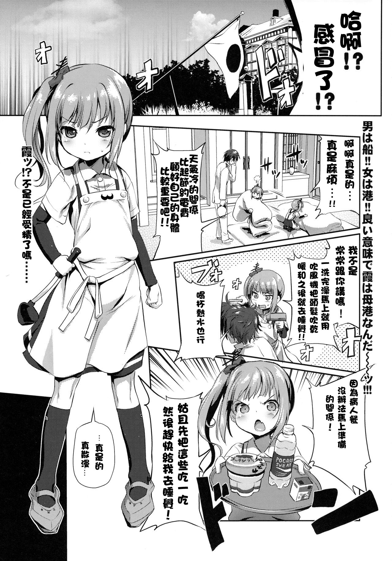 Dekikon Kakko Kari Ni page 3 full