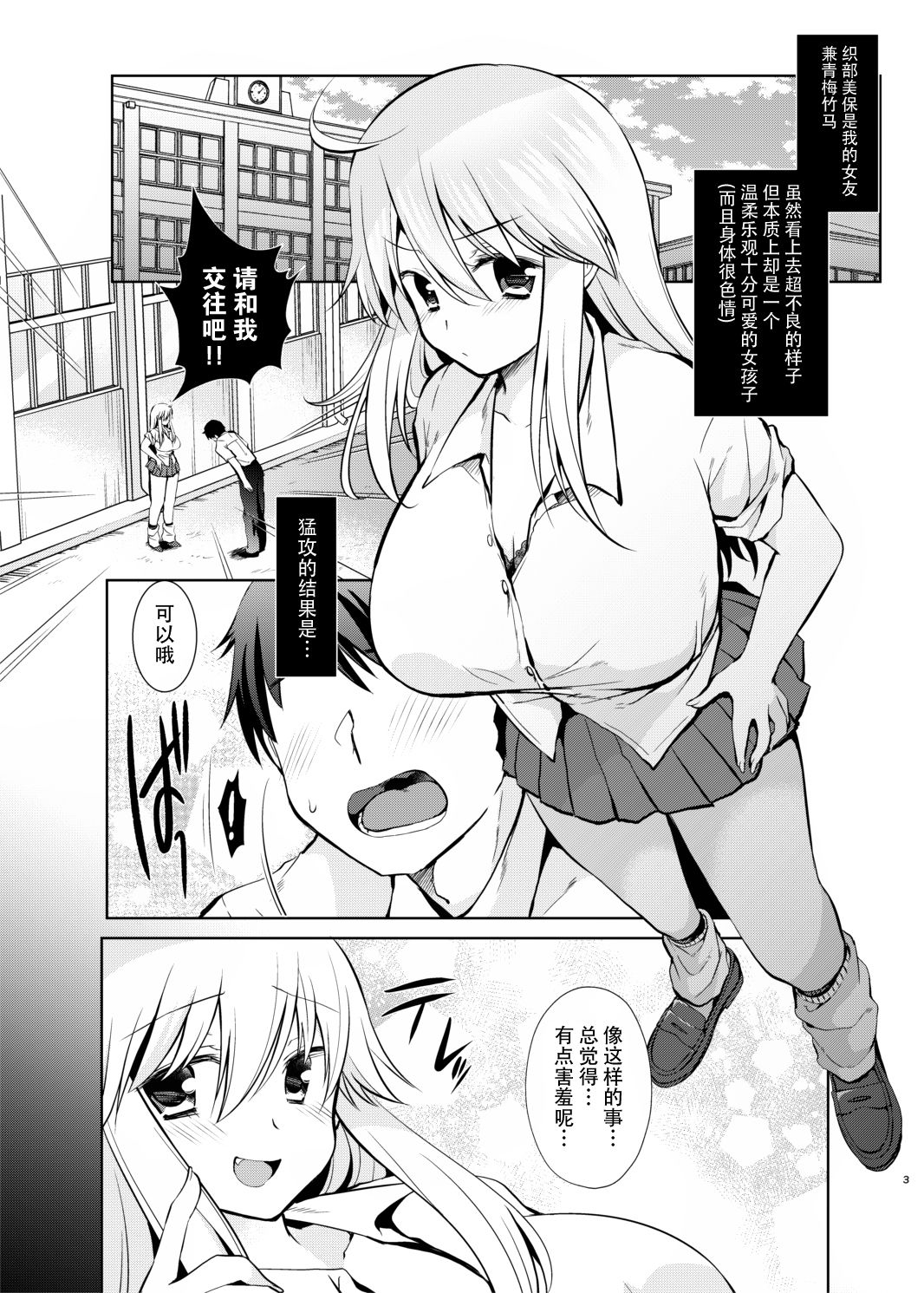 Kusugurix no Susume page 3 full