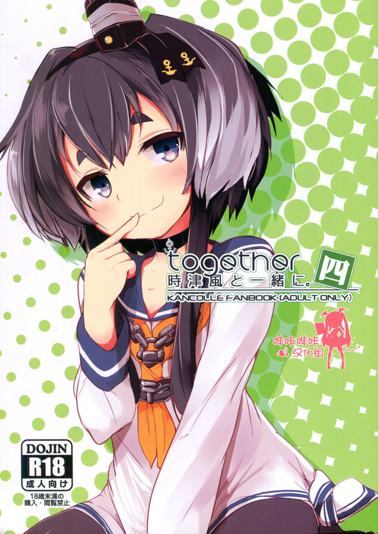 Tokitsukaze to Isshoni. Yon page 2 full