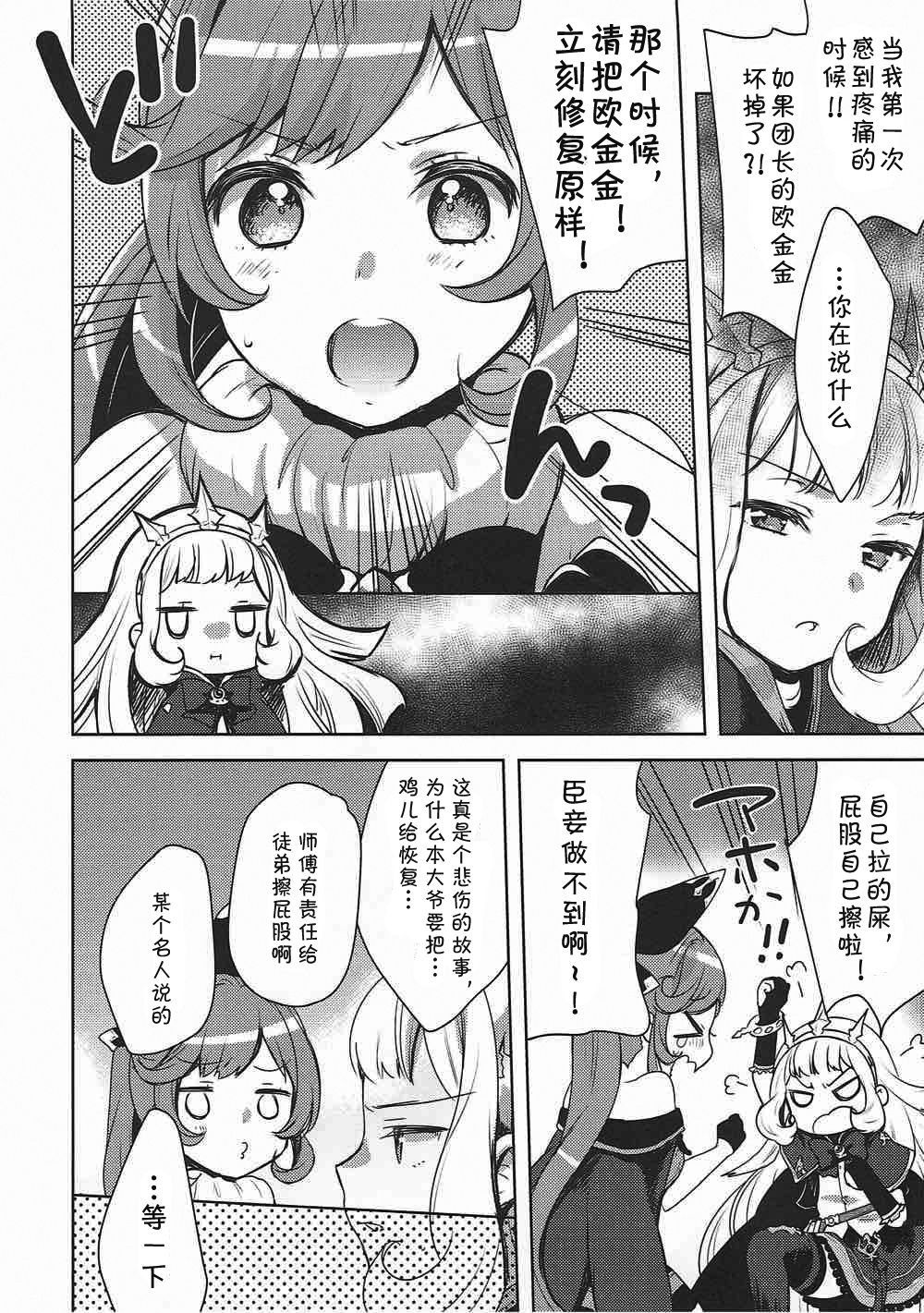 Danchou-san to Renkinjutsushi page 6 full