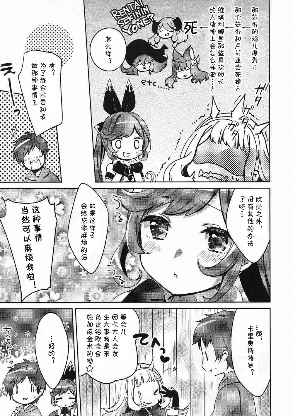 Danchou-san to Renkinjutsushi page 7 full