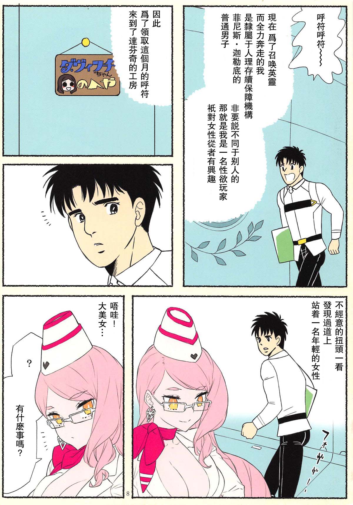 Kotae wa Kiitenai! page 9 full