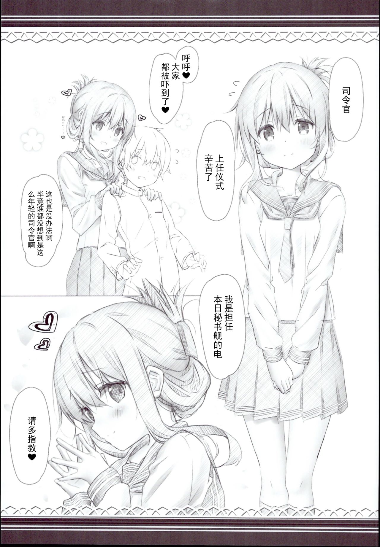 Raiden Shimai to Yoru no Daily Ninmu Shota Teitoku Hen page 5 full