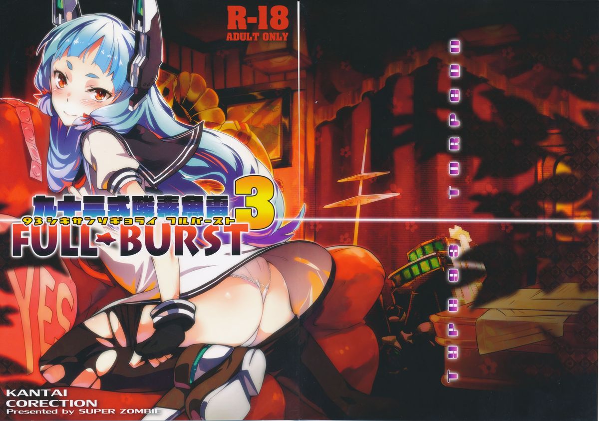 93-Shiki Sanso Gyorai FULL BURST page 3 full