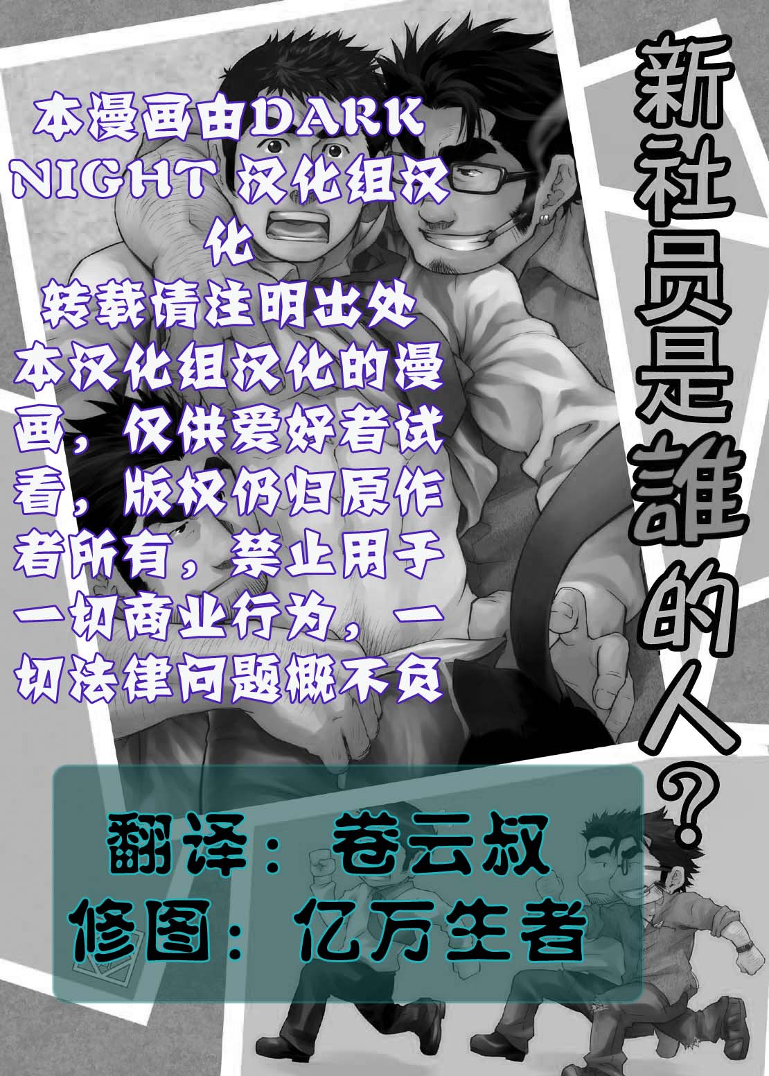Shinnyuu Shain wa Dare no Mono? | 新社员是谁的人？ page 3 full