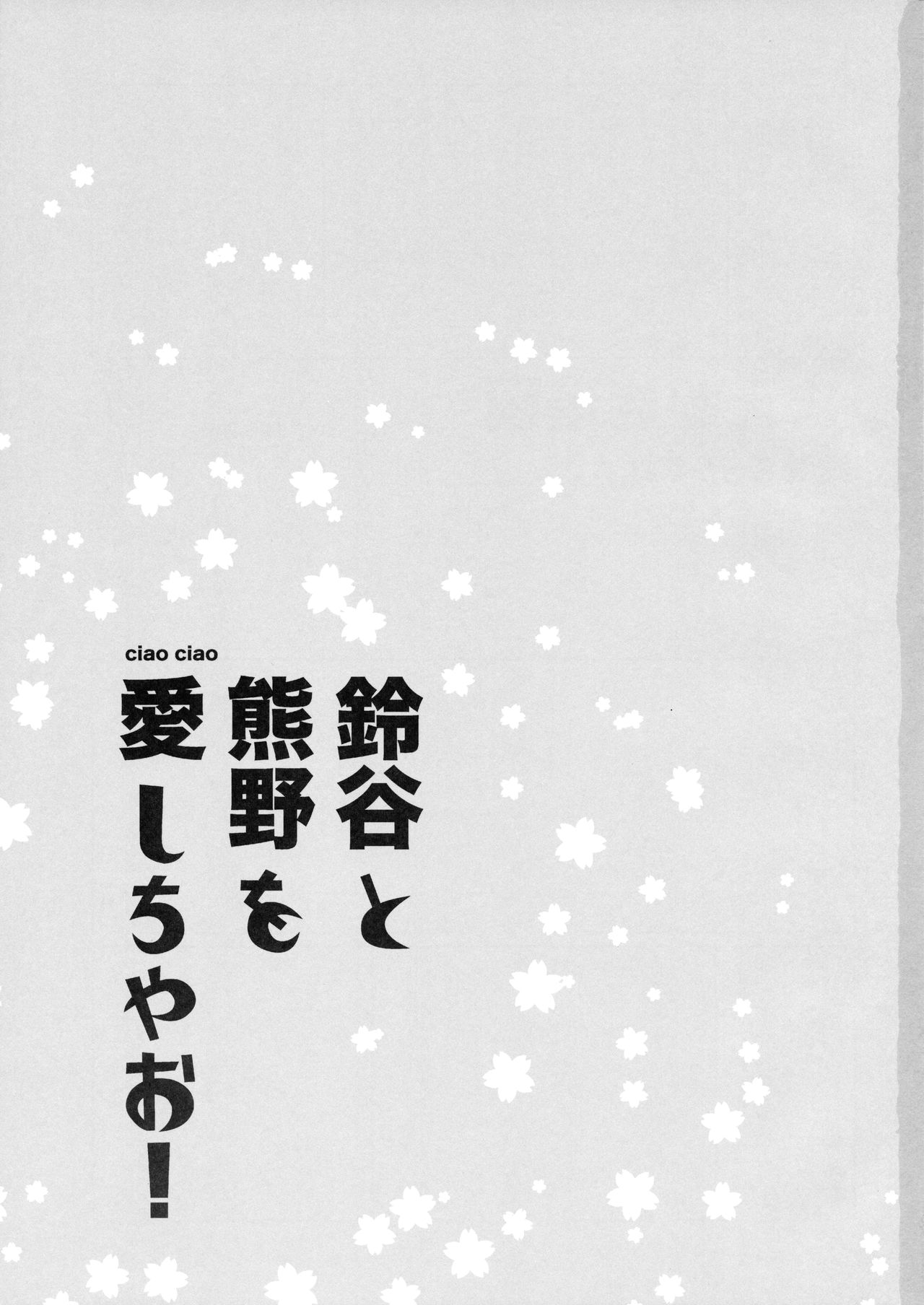 Suzuya to Kumano o Aishichao! page 3 full
