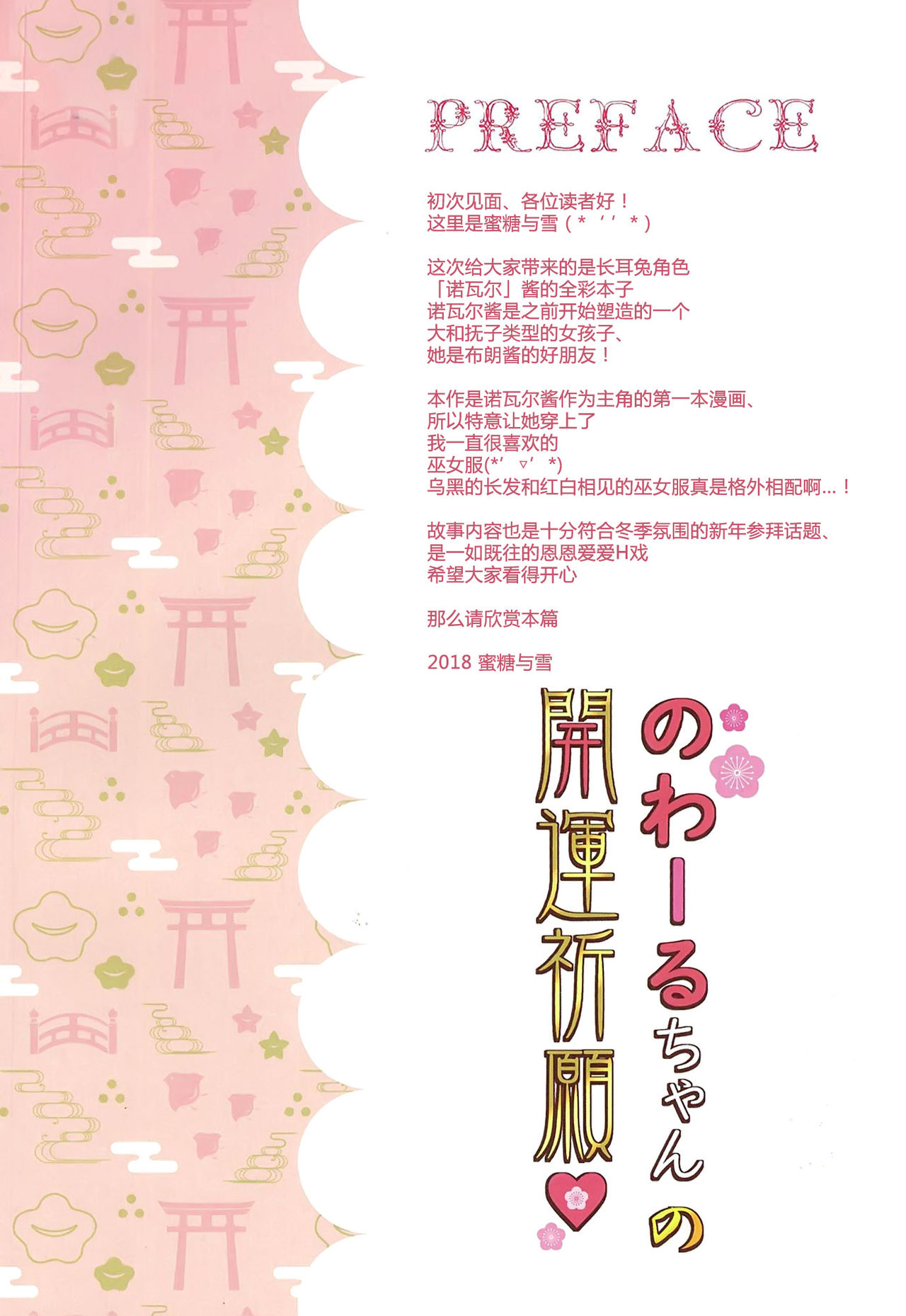 Nowaru-chan no kaiun kigan page 3 full