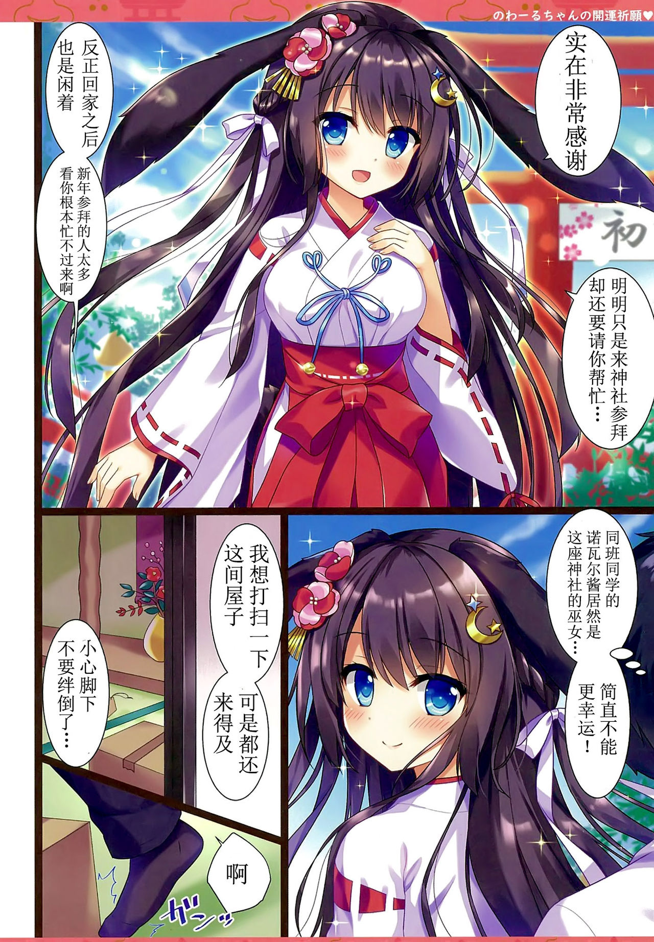 Nowaru-chan no kaiun kigan page 5 full