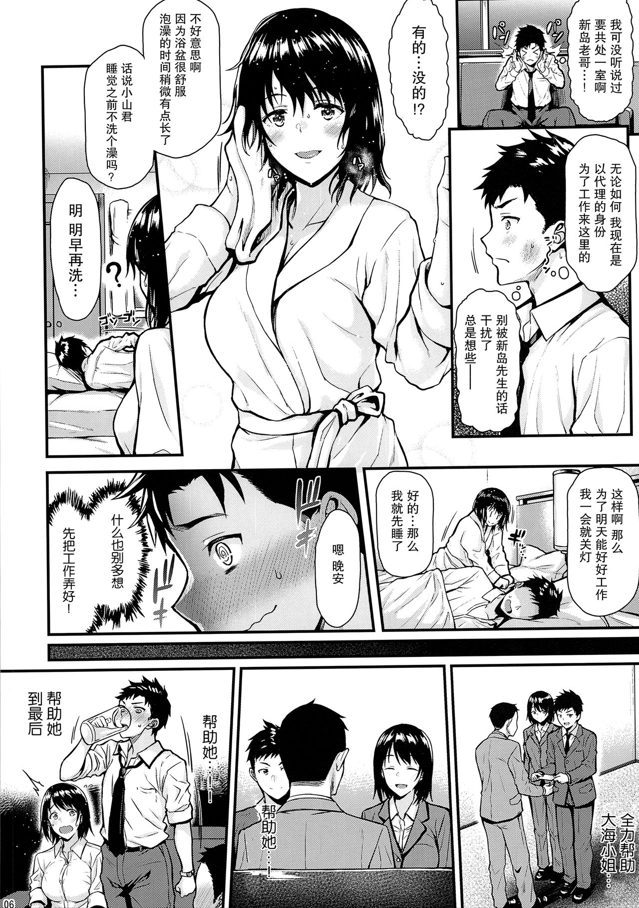 Ore no Hajimete wa Senpai ni Ubawaretai!! page 5 full