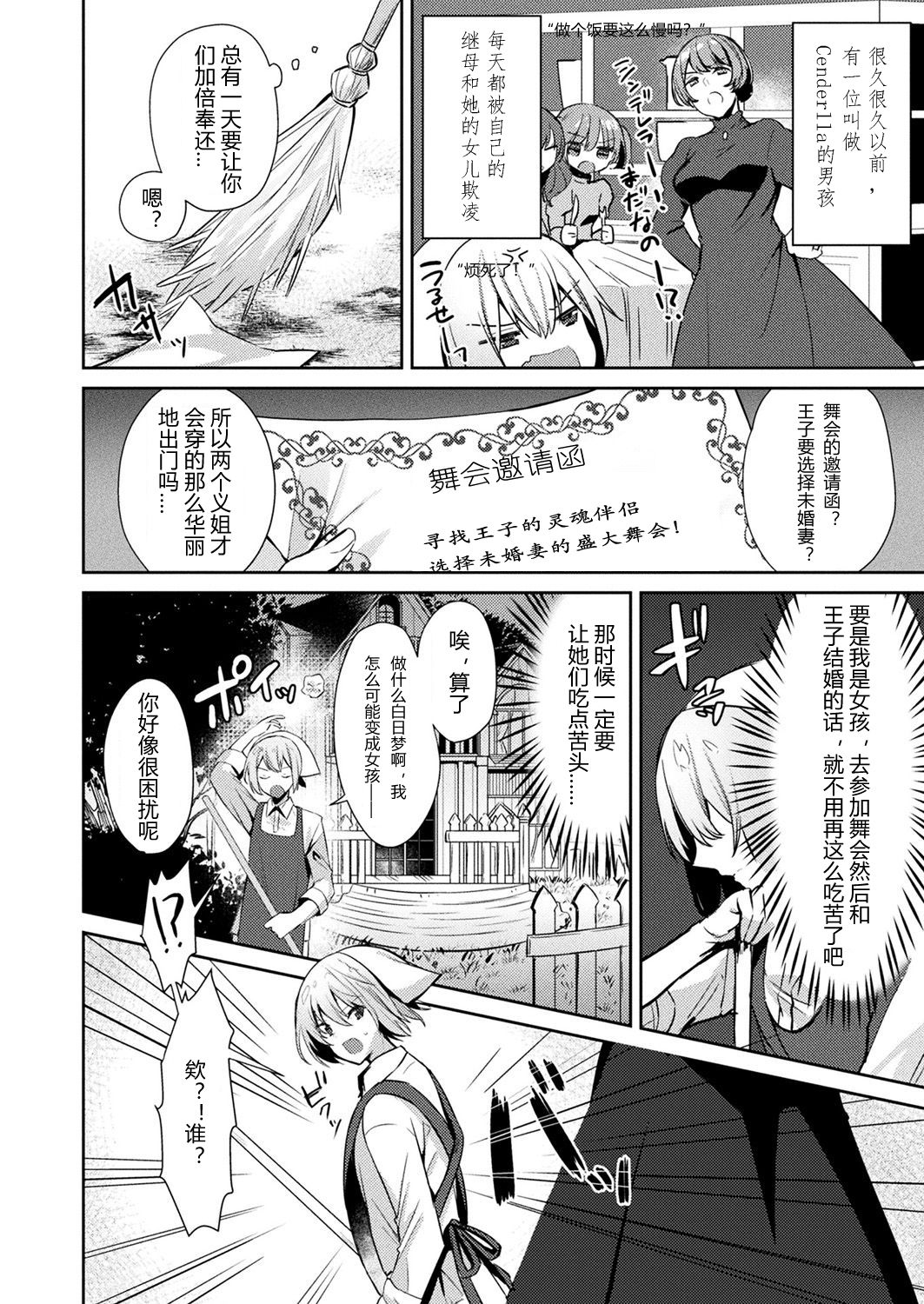 Cinderella Complex page 2 full