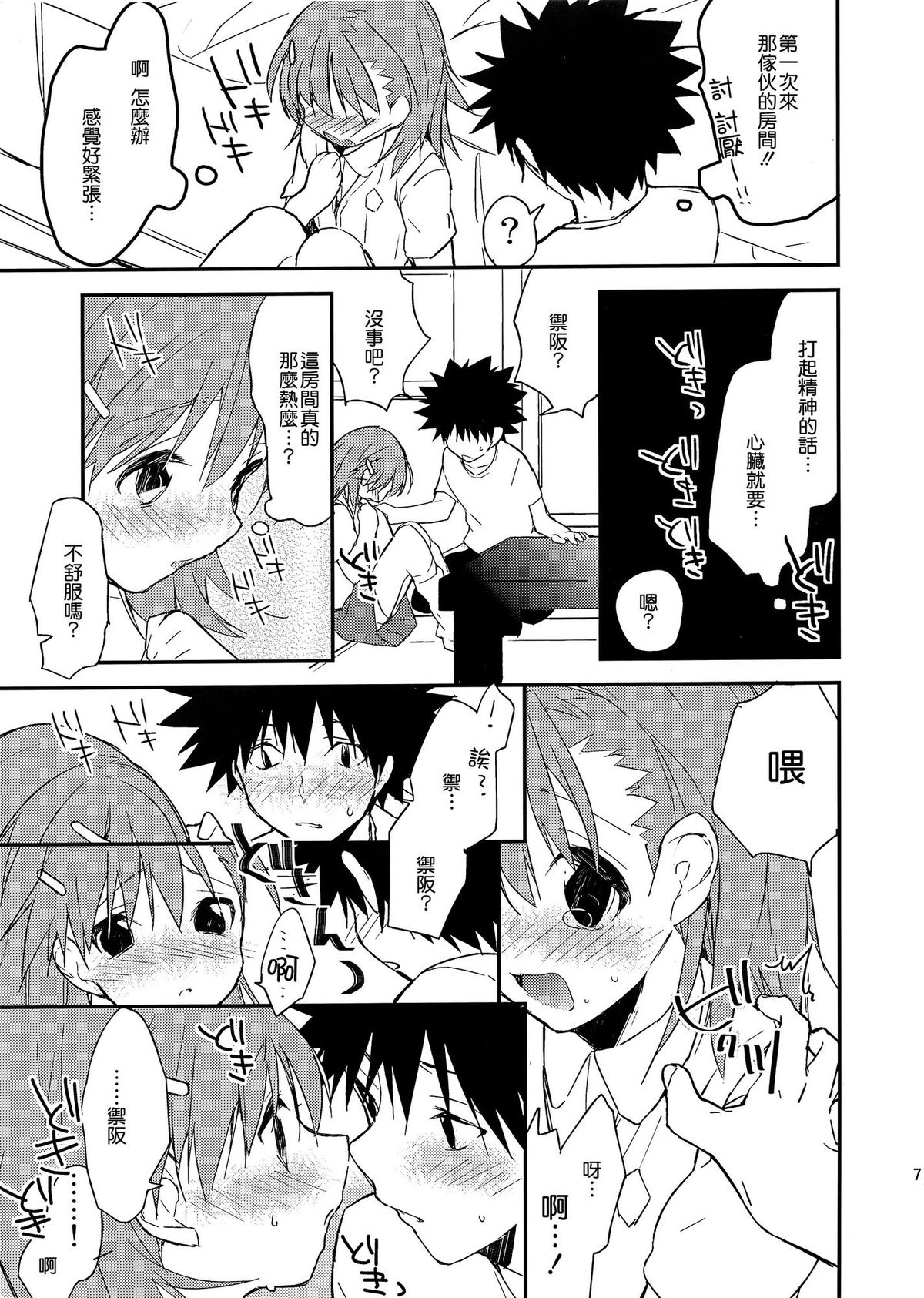 Mikoto to. 3 page 8 full
