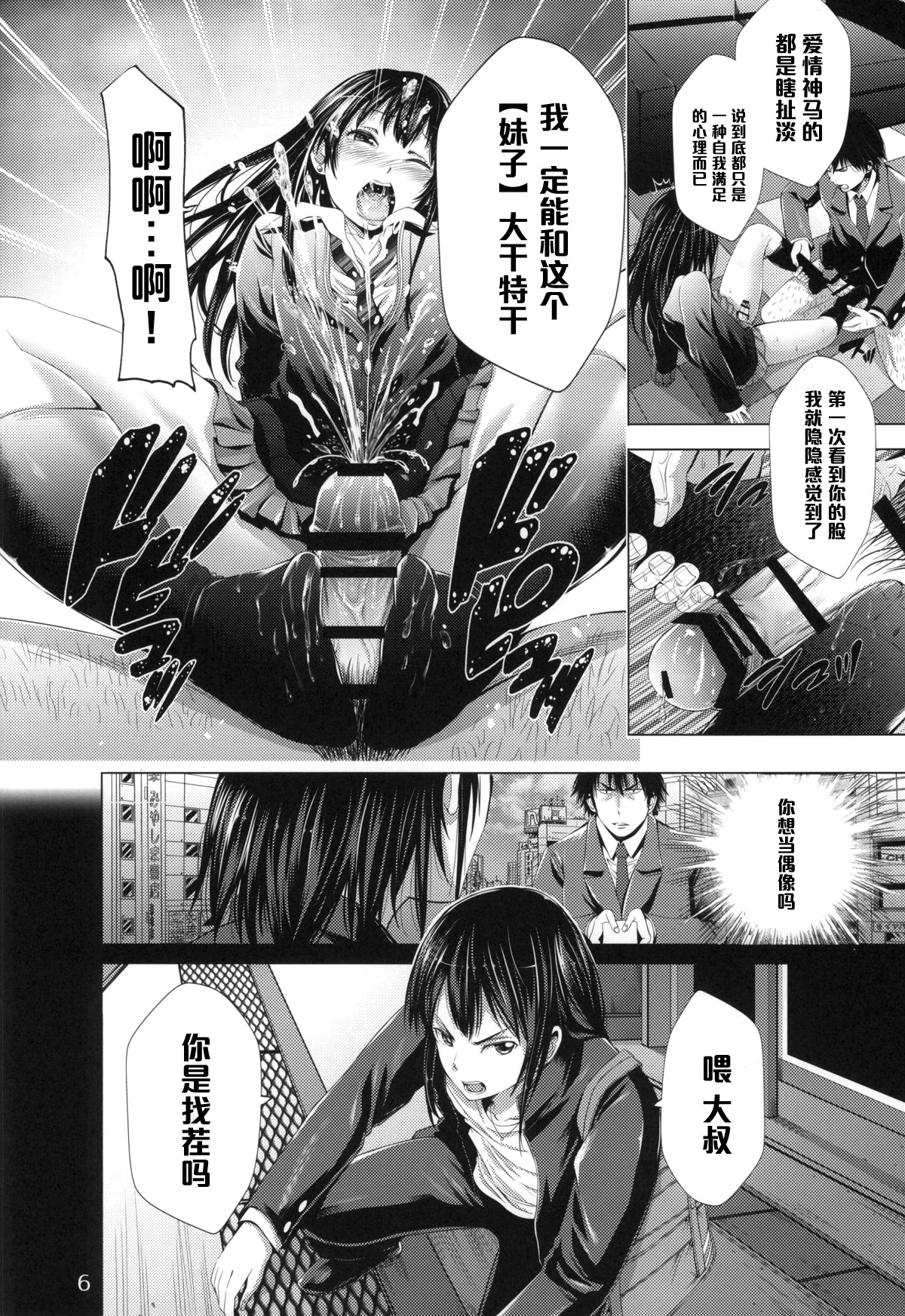 Chinderella Girl page 7 full