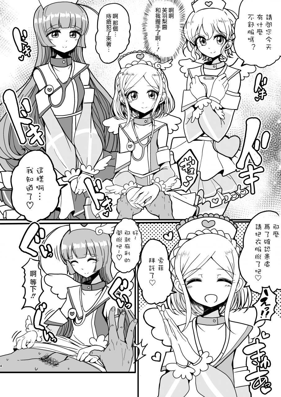 SophieFuwaLeoNurse page 4 full