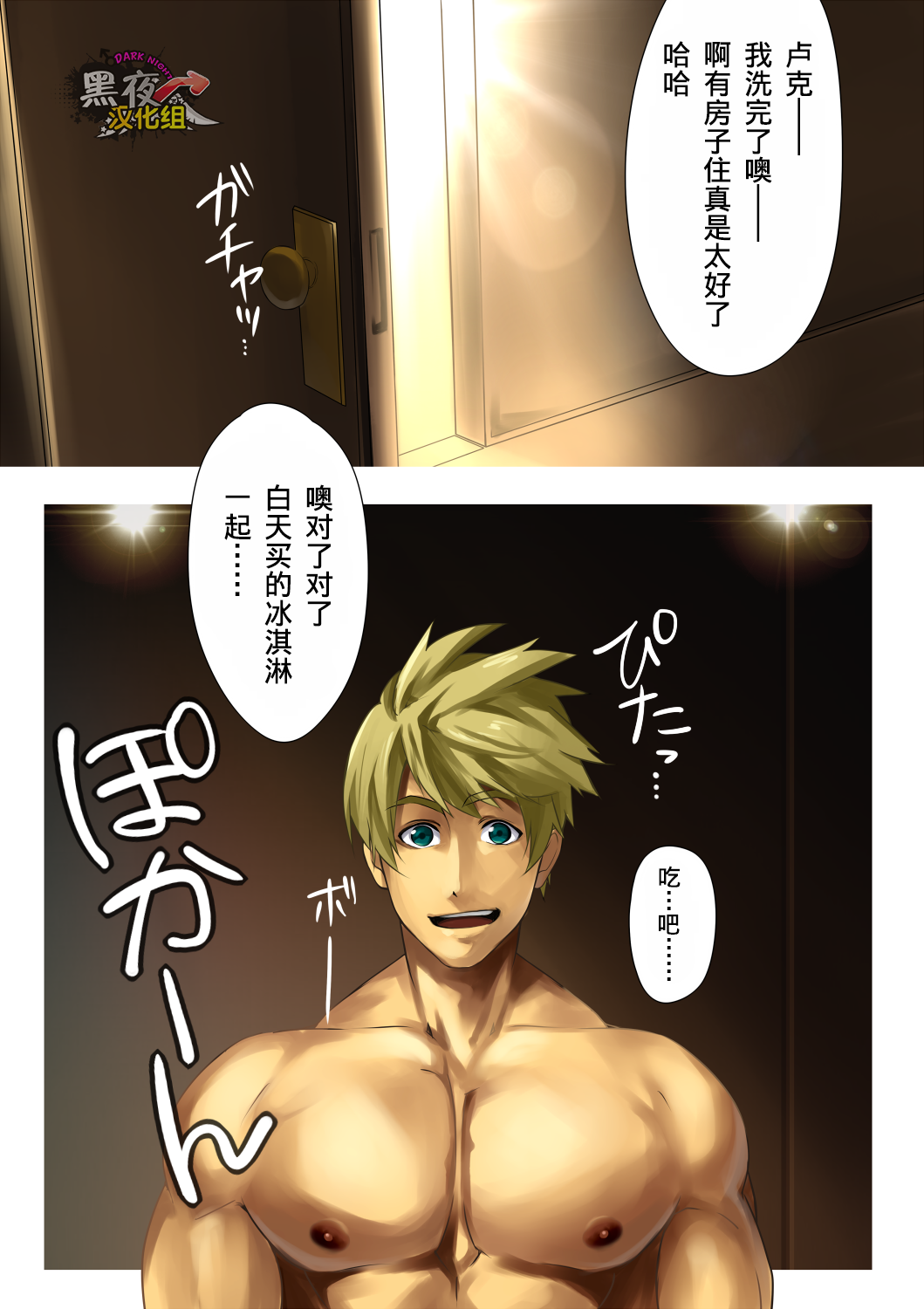 malemilk page 7 full
