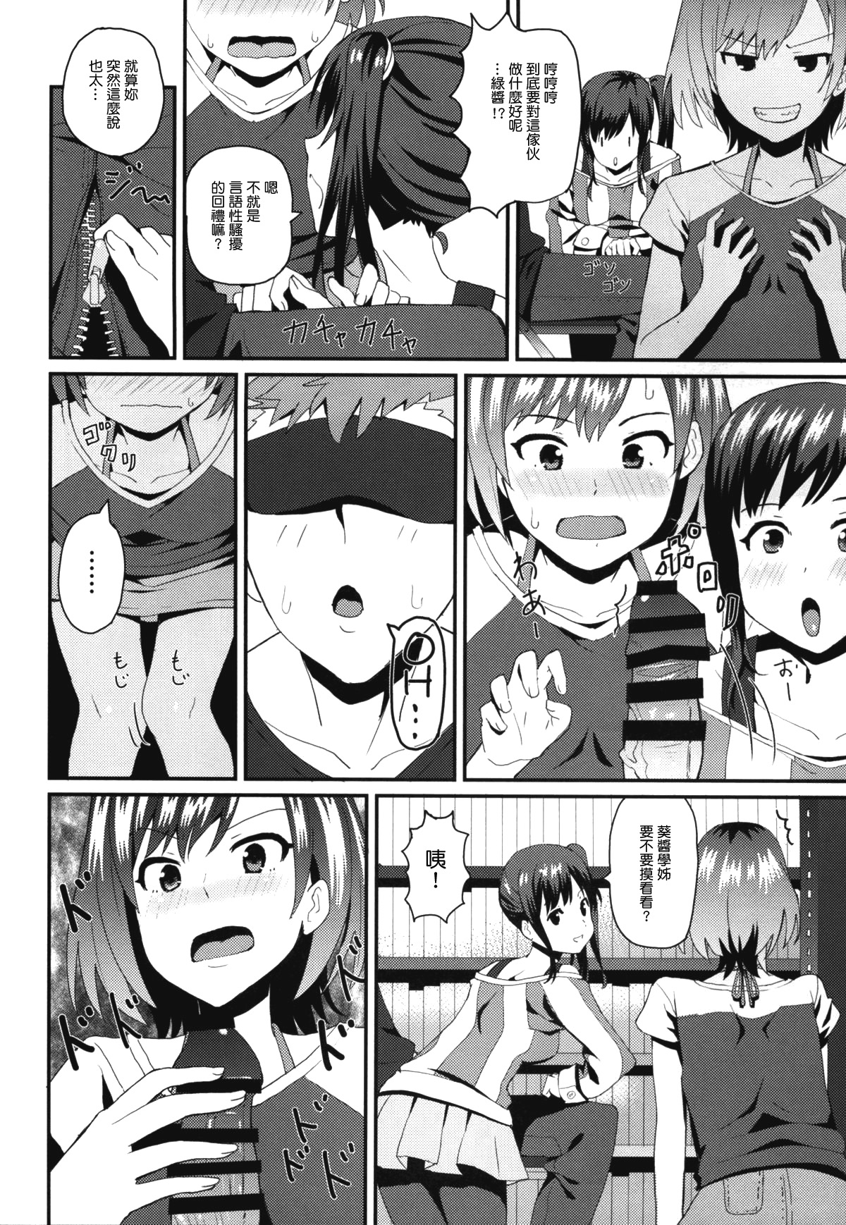 Hametari Hameraretari page 7 full
