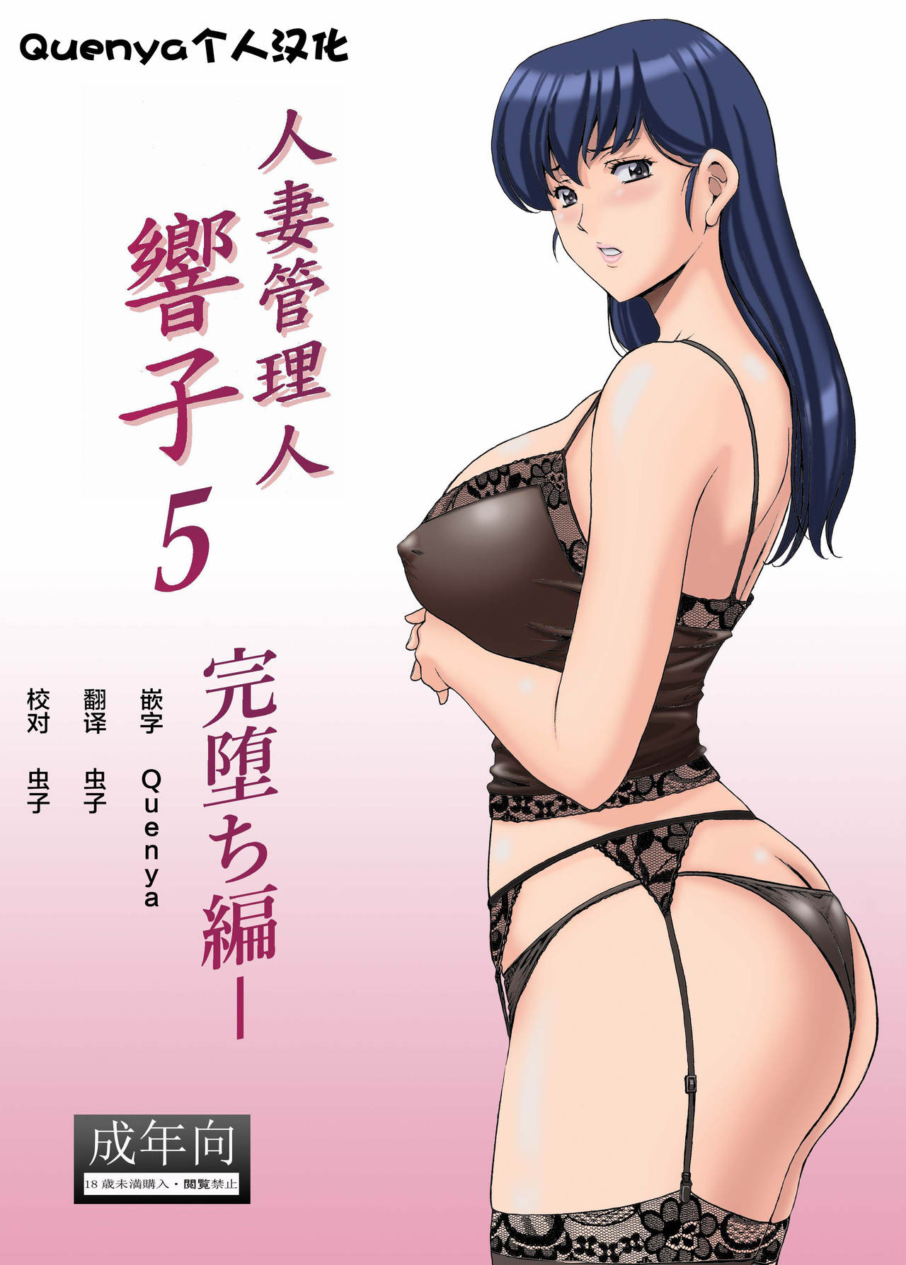 Hitozuma Kanrinin Kyouko 5 Kanochi Hen page 2 full