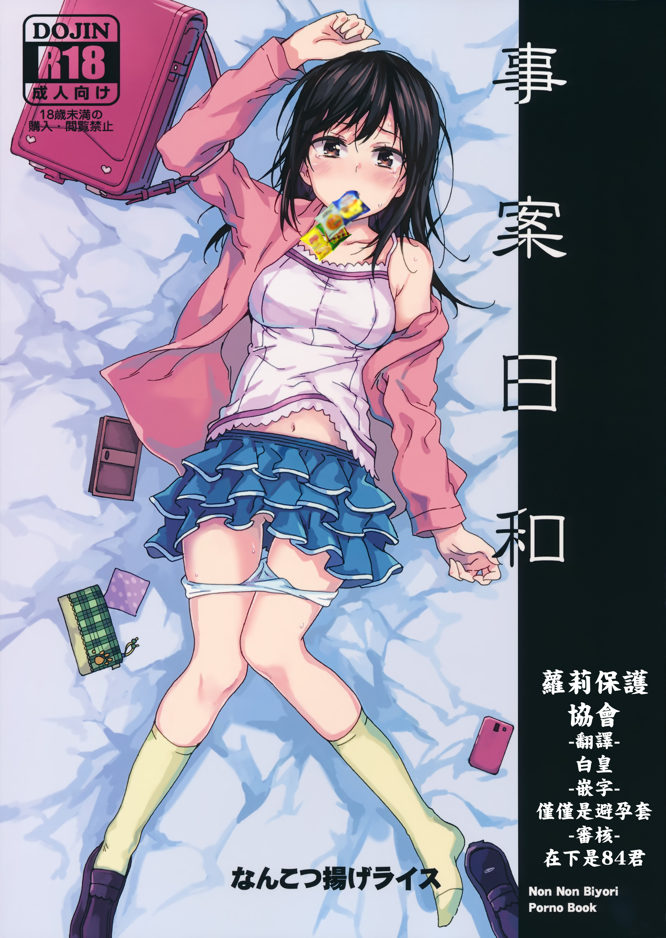 Jian Biyori page 1 full