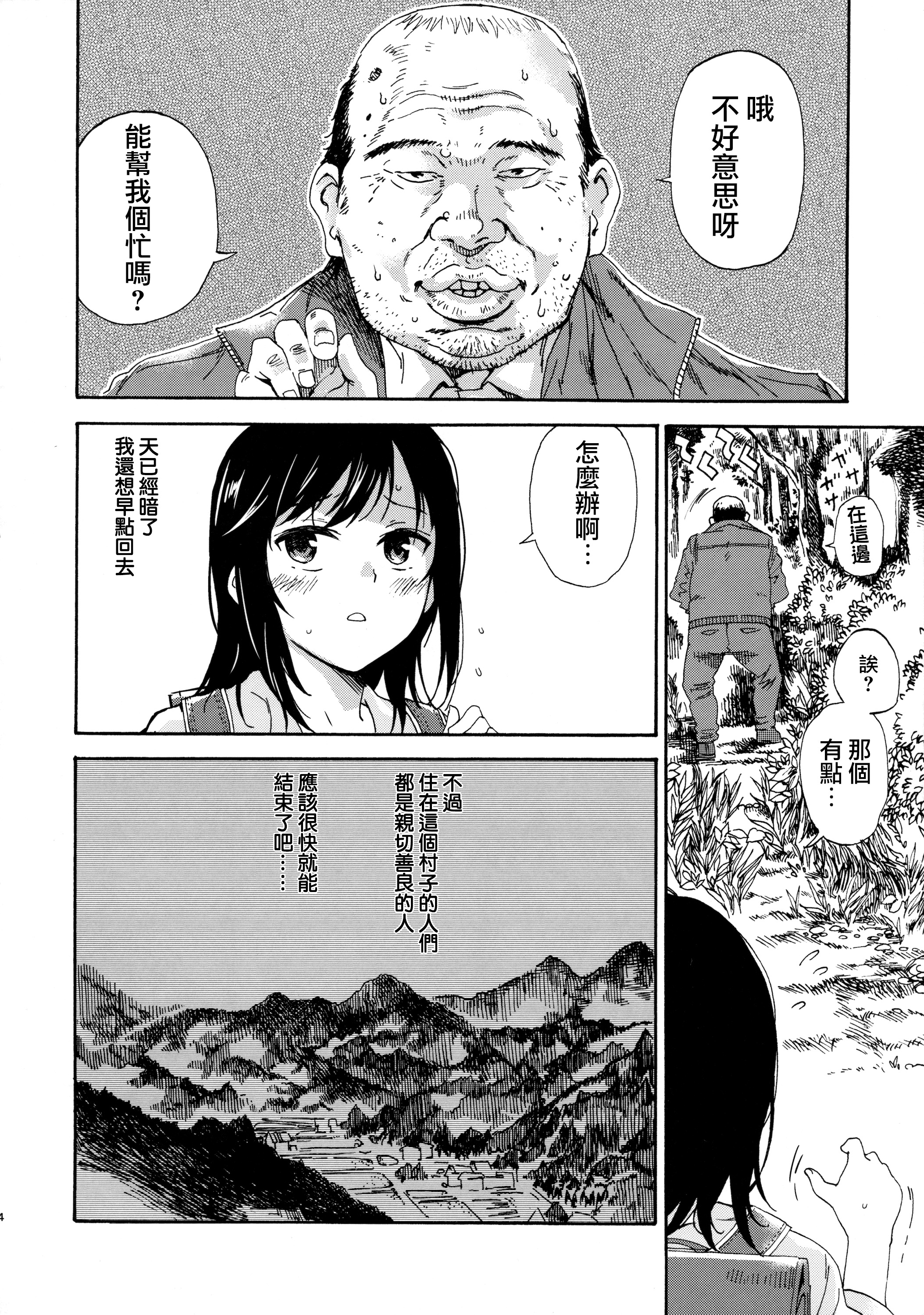 Jian Biyori page 3 full