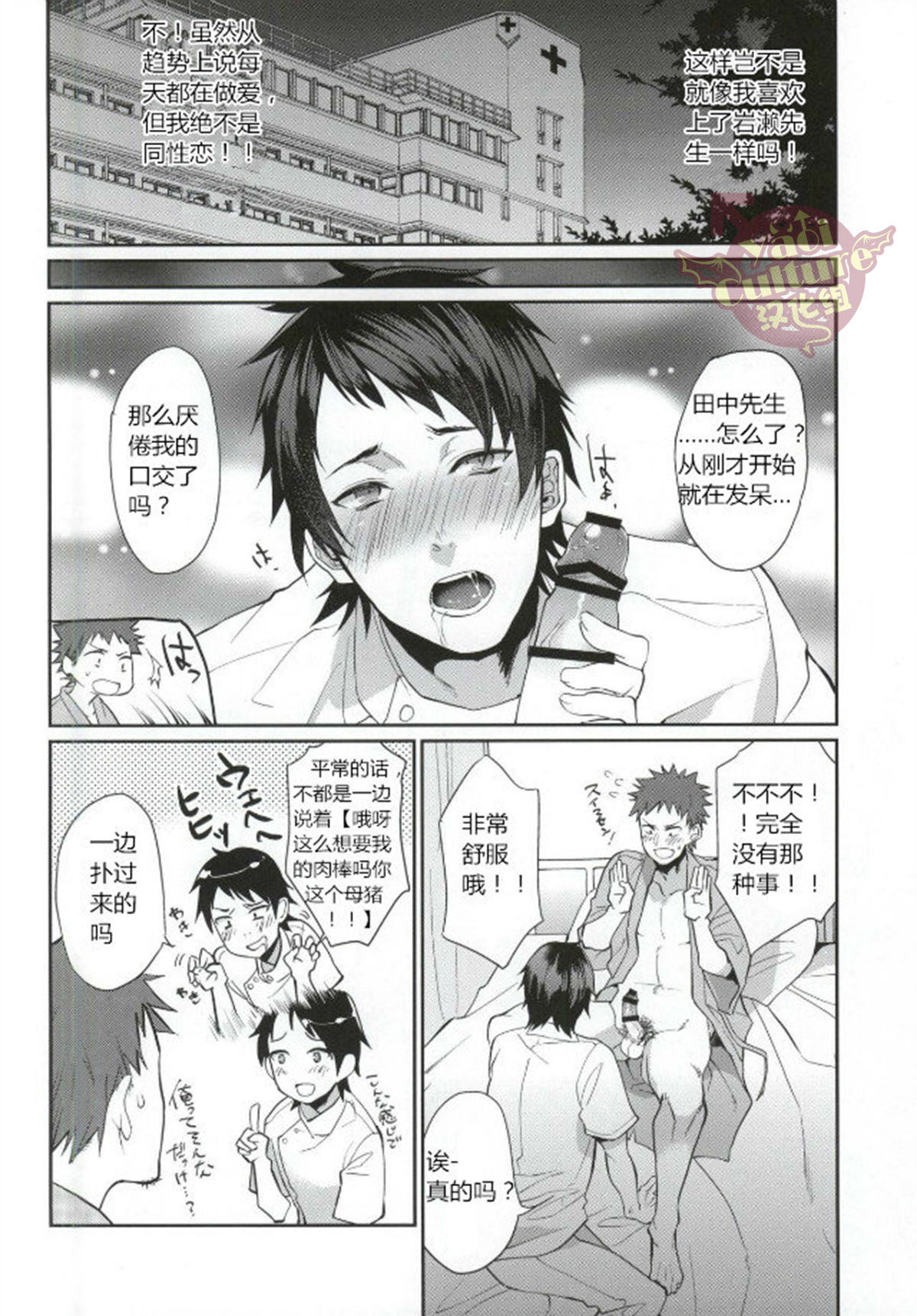 Ore no Tantou Kangoshi ga Kanja no Chinpo o Kuiasaru Kuso Bitch datta Ken ni Tsuite. 2 page 4 full
