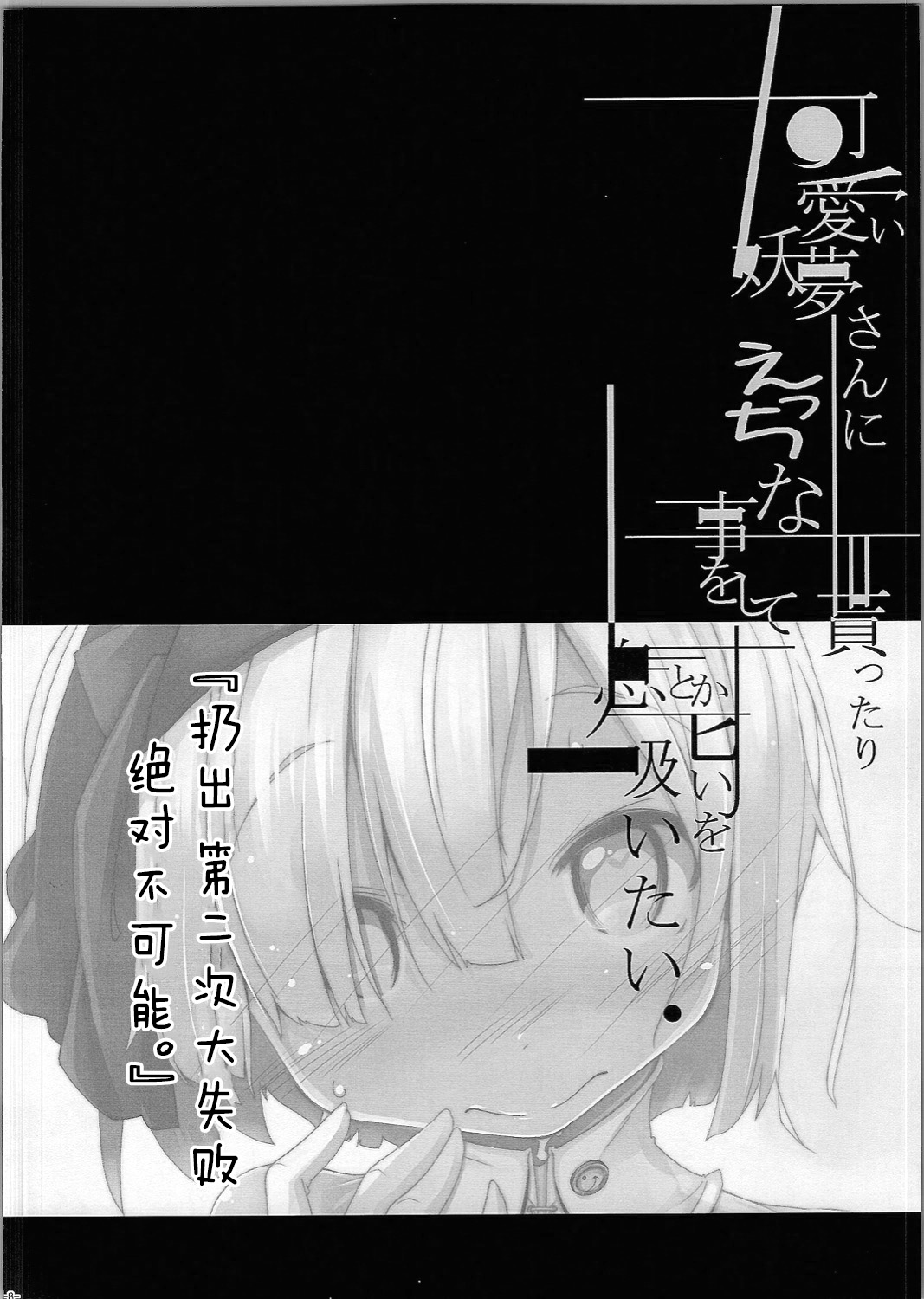 Kawaii Youmu-san ni Ecchi na Koto o Shite Morattari Iki toka Nioi o Suitai. page 8 full