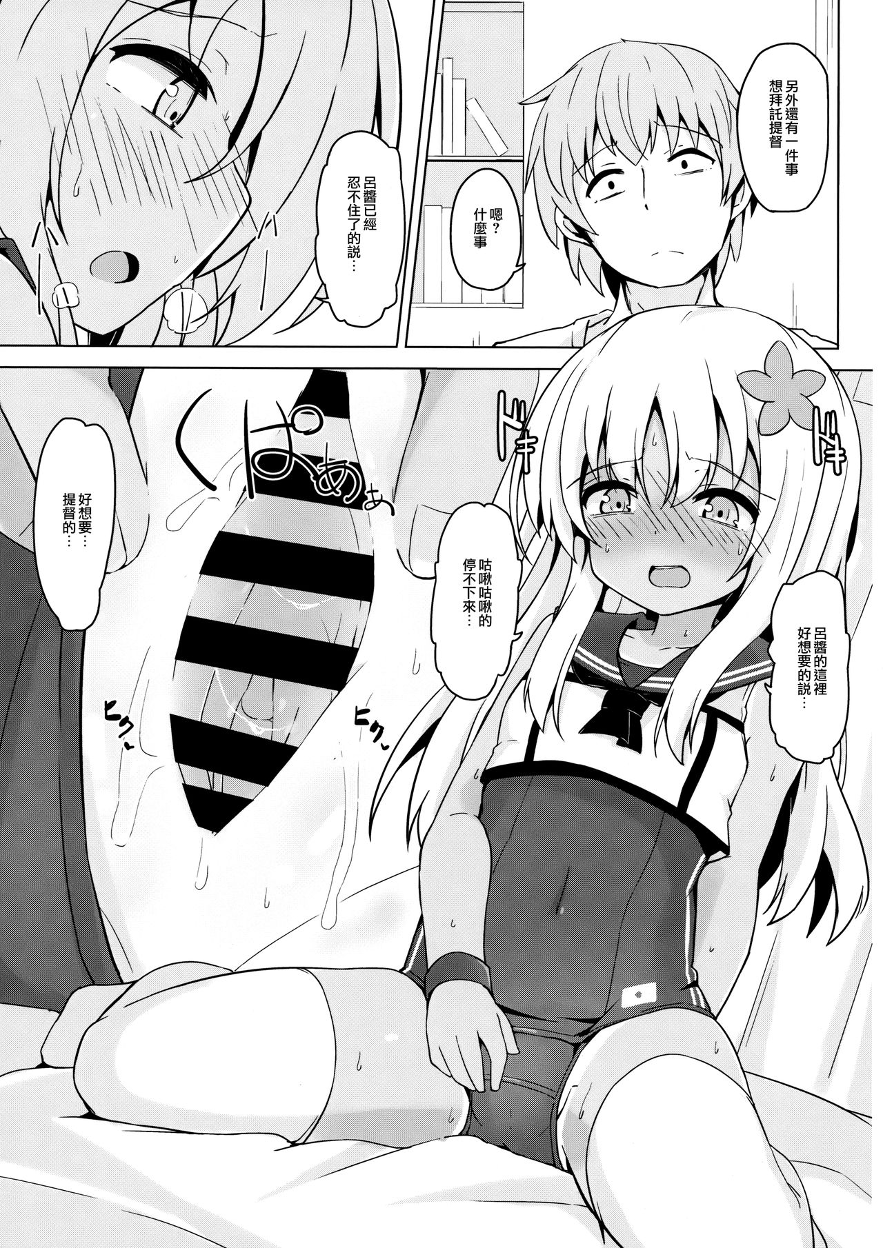 Pokapoka Ro-chan Hatsujouki page 9 full