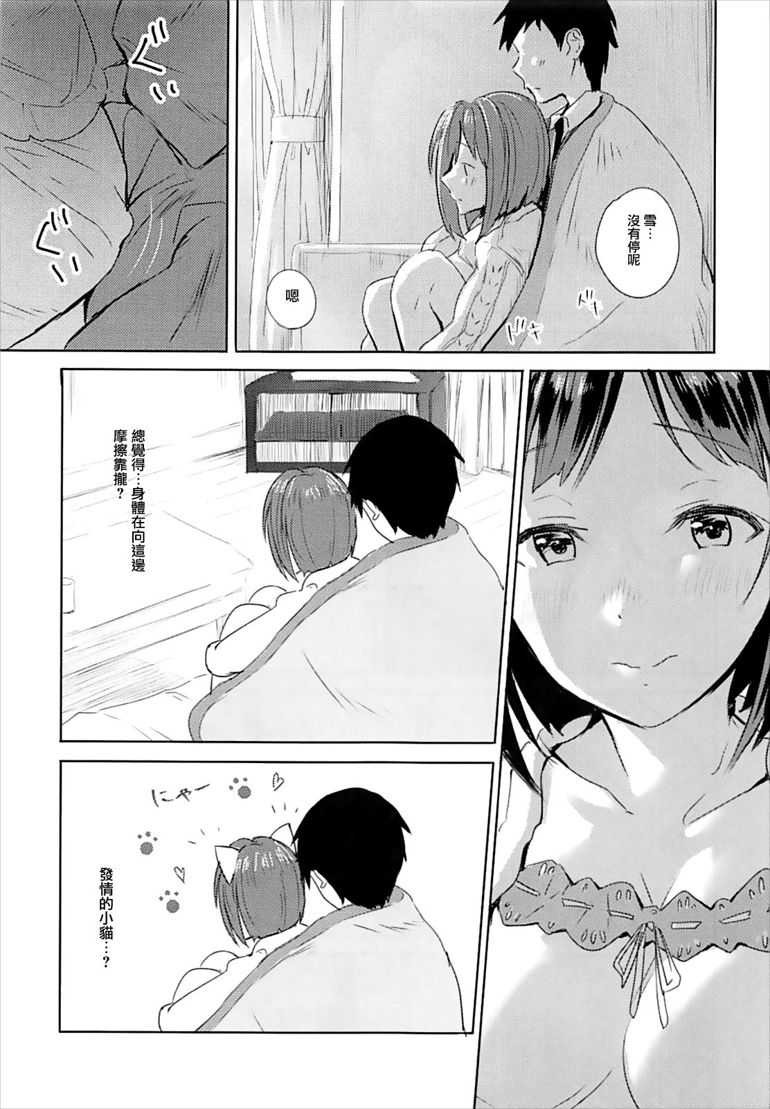 Miku to Hajimete page 8 full