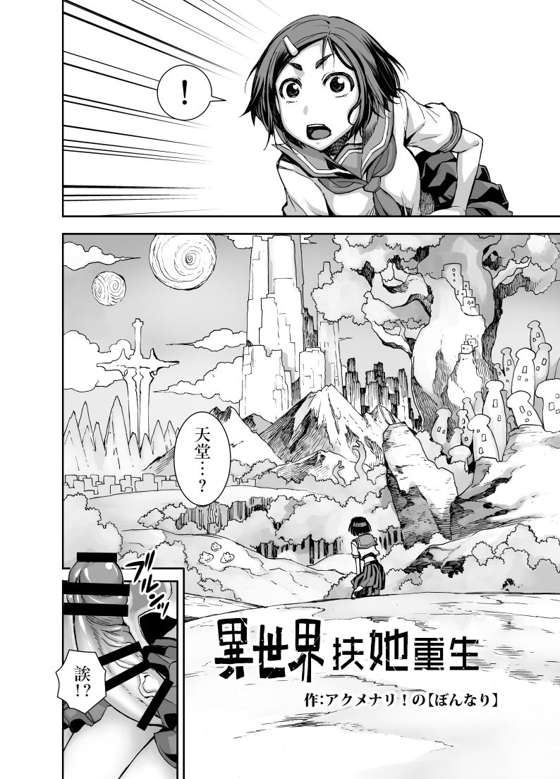 Isekai Futanari Tensei page 6 full