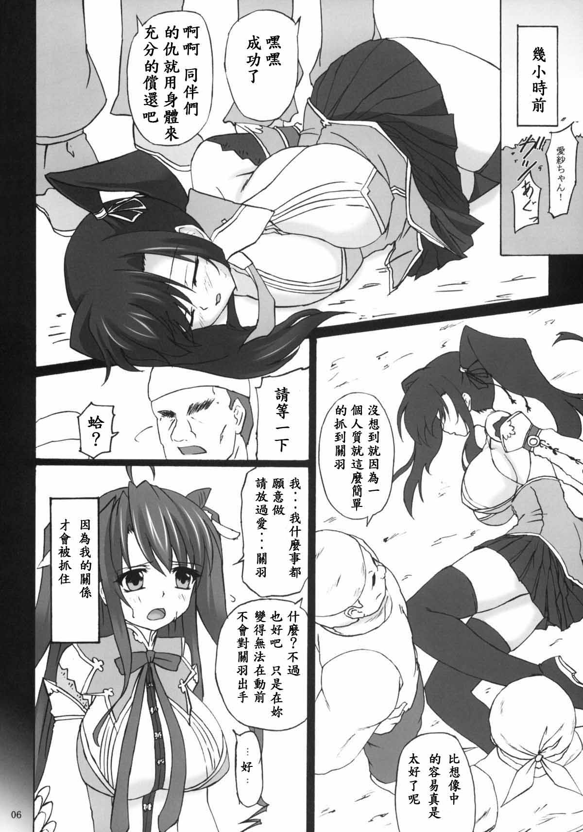 Touen Aigi page 6 full