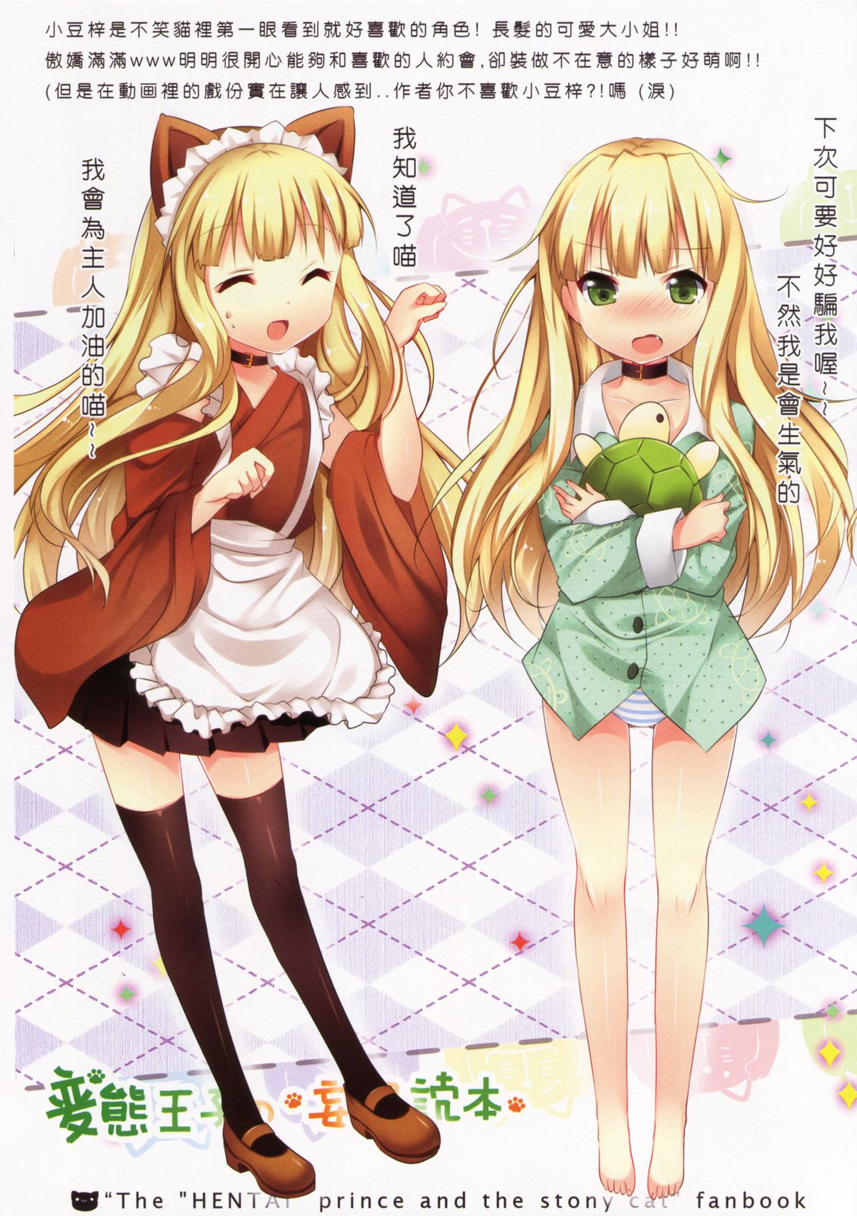 Hentai Ouji no Mousou Tokuhon page 7 full