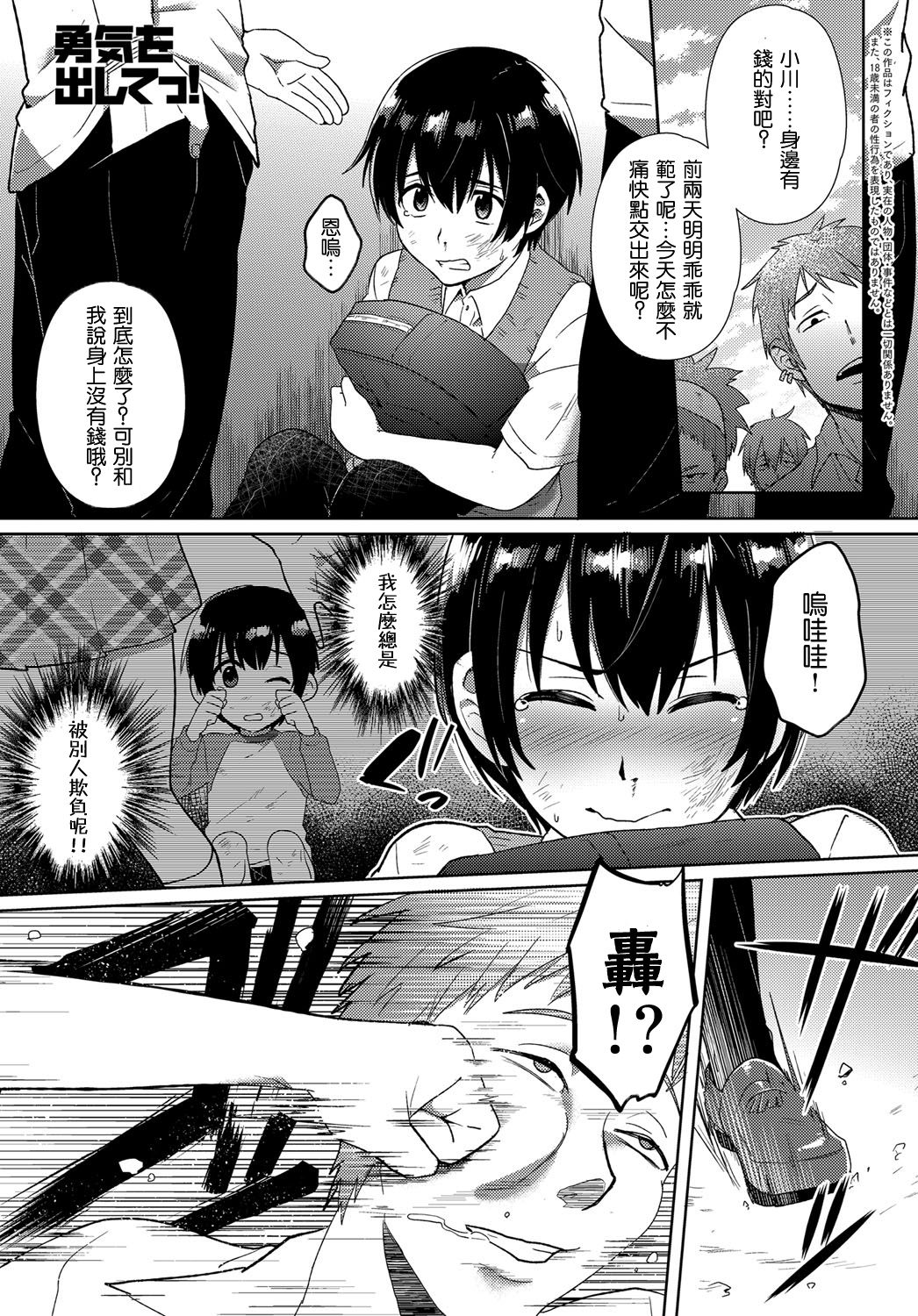 Yuuki o Dashite! page 2 full