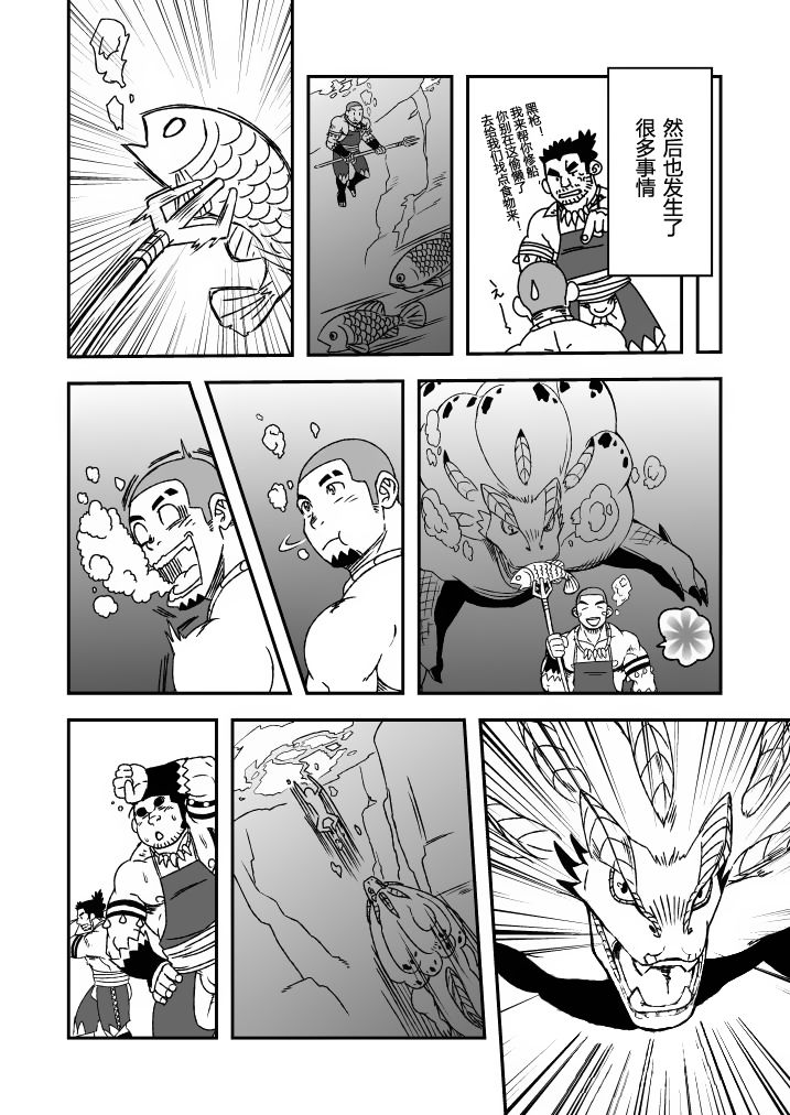 Monhan page 9 full