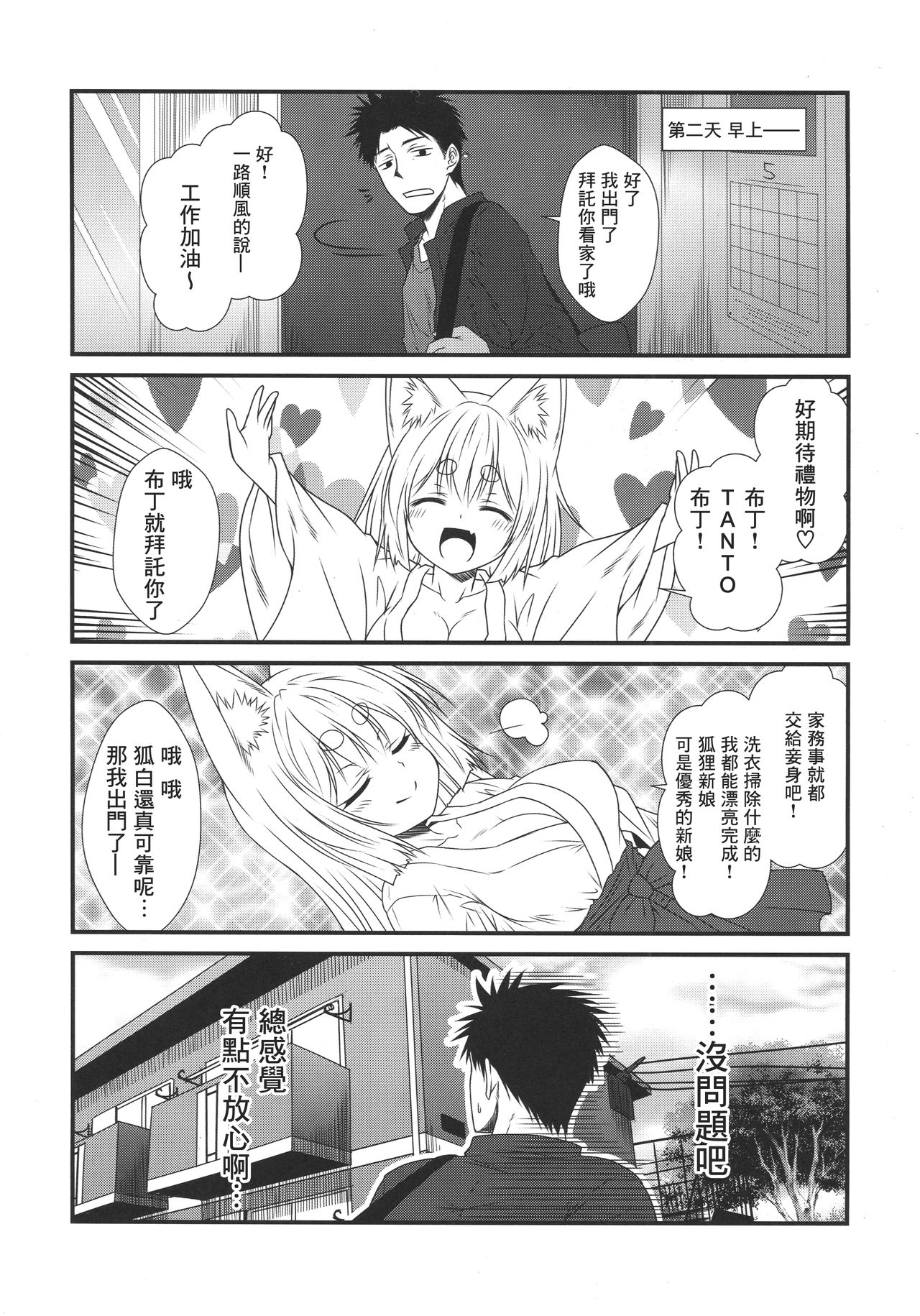 Kohaku Biyori4 page 7 full