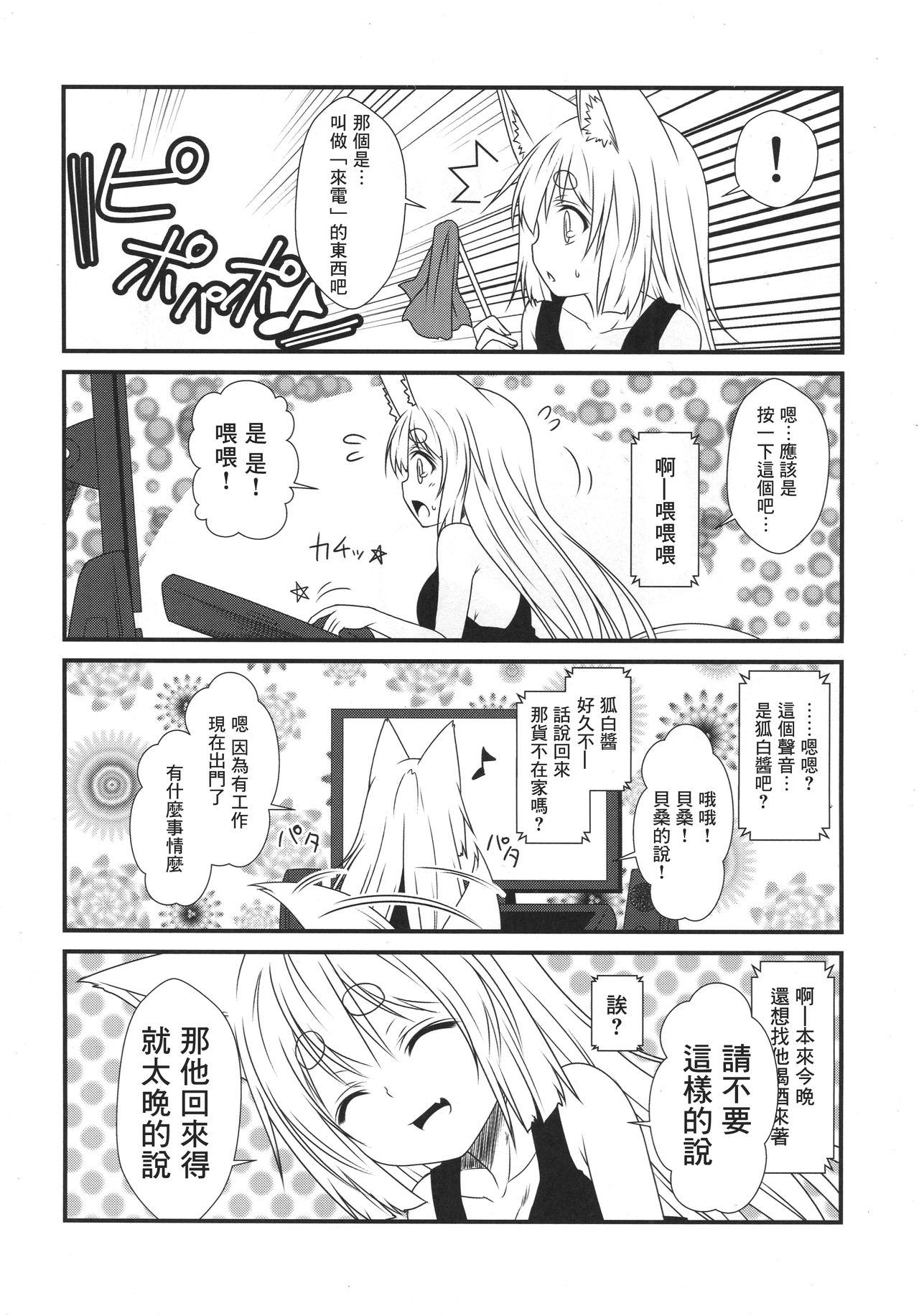 Kohaku Biyori4 page 9 full