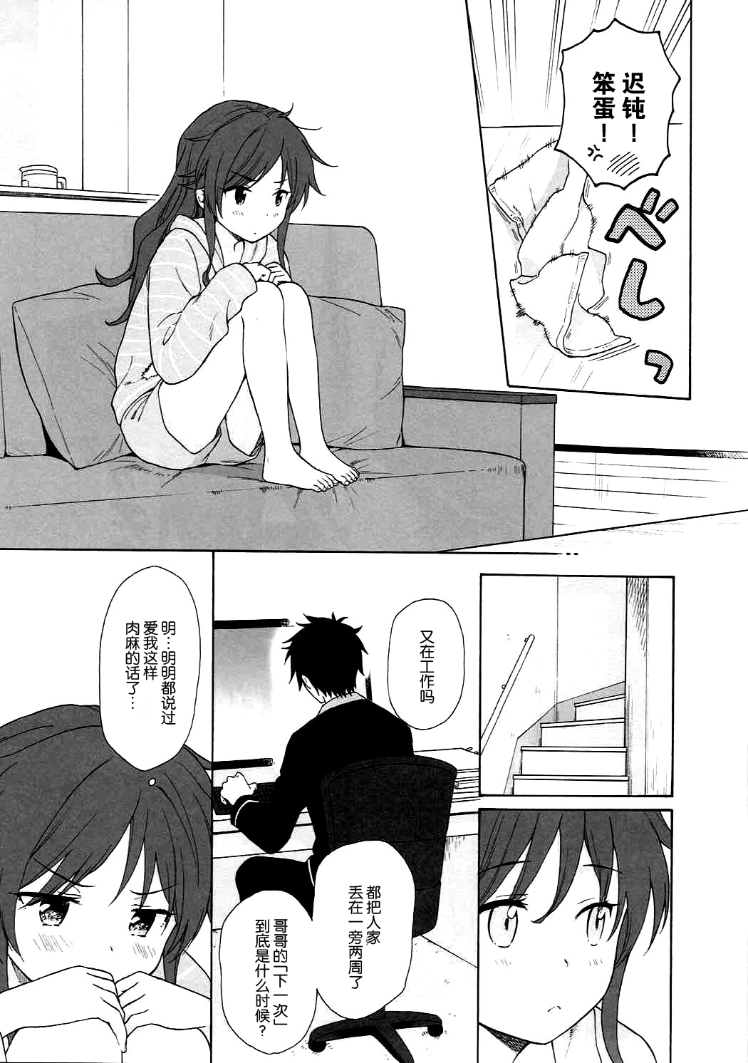 Anata no Komatta Kao ga Mitai. page 9 full