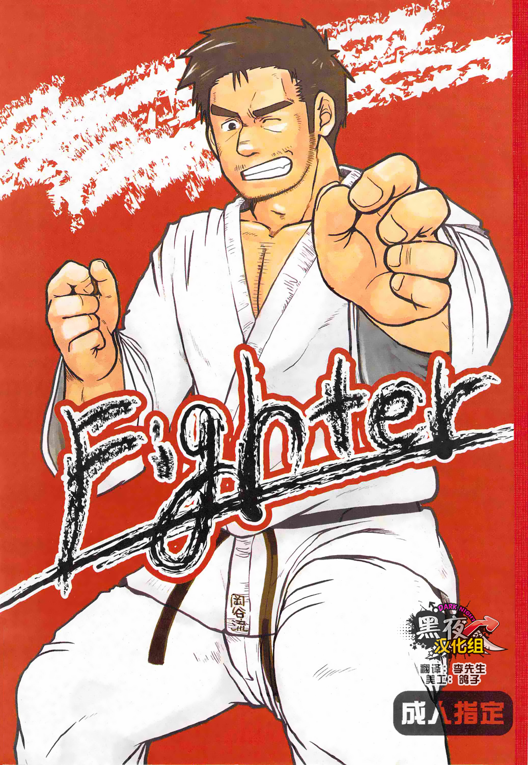 fighter page 1 full