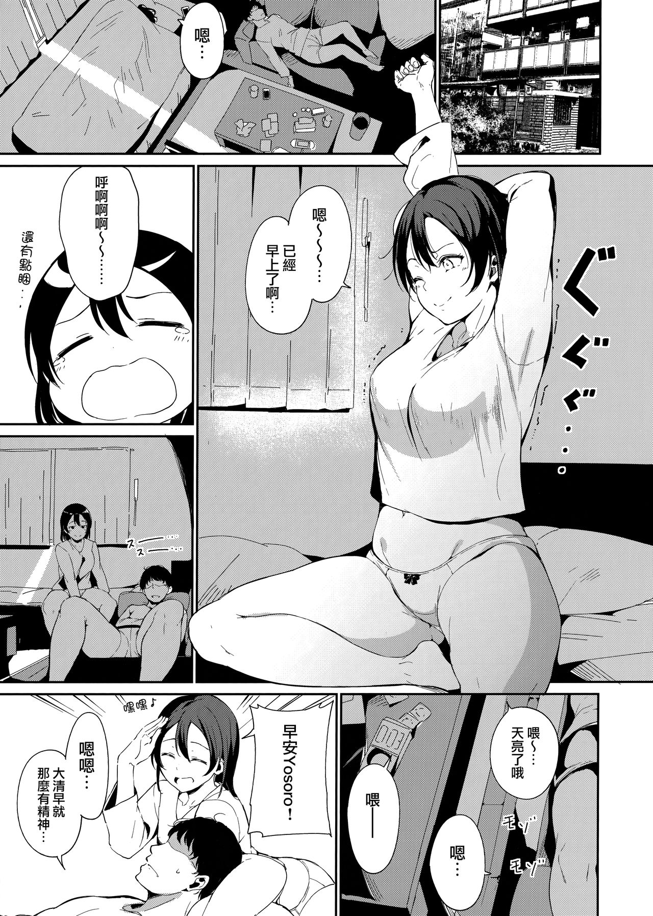 Watanabe no Kyuujitsu ~episode of Tsuki~ page 3 full