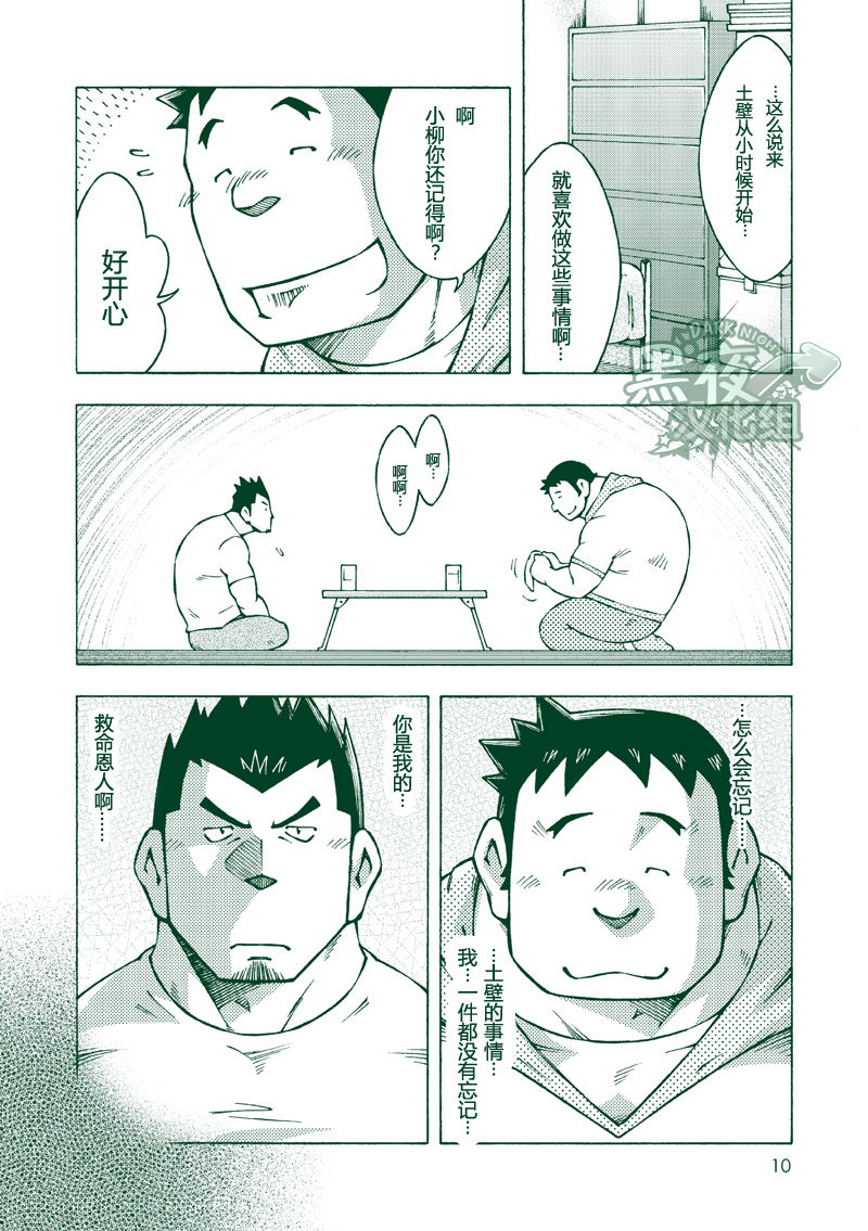 Ryuuichirou page 9 full