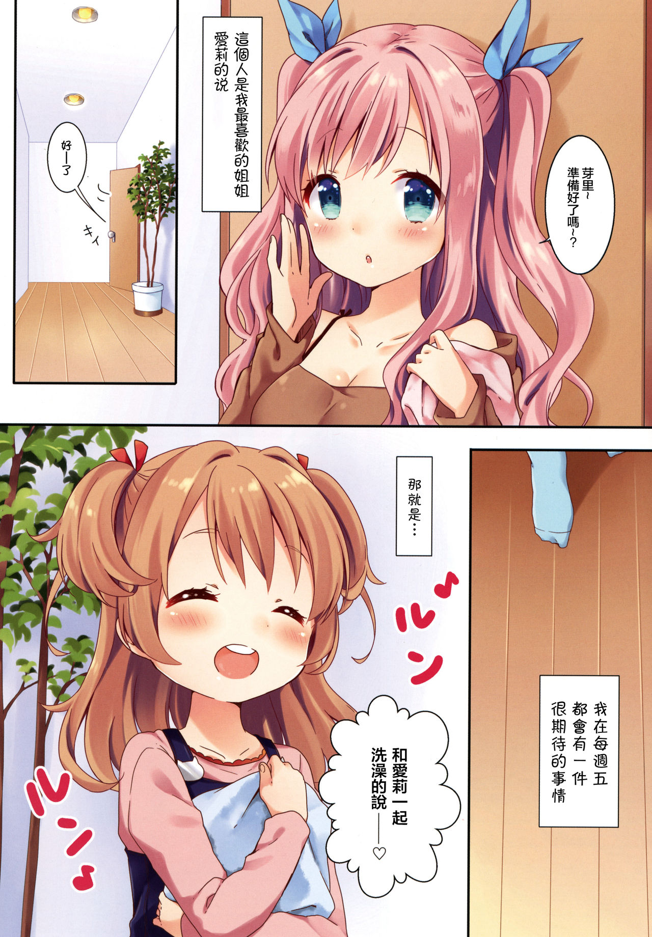 Kinyoubi no Otanoshimi page 4 full