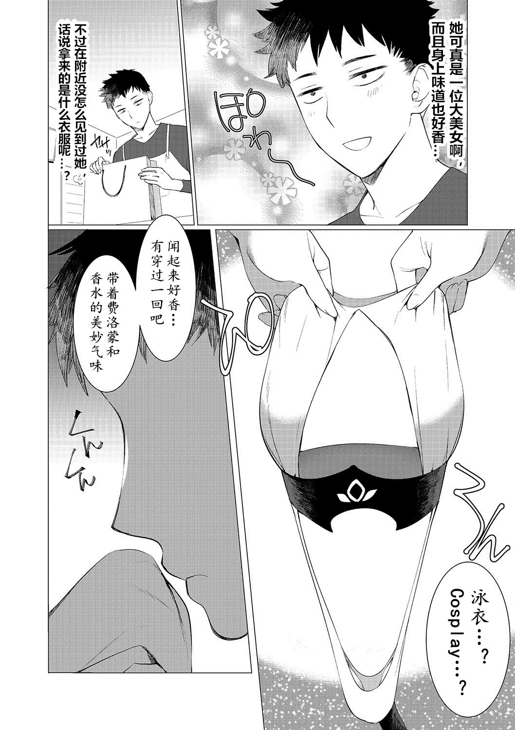 Saotsuki Honey to Doukyo Seikatsu Ch. 5 page 5 full