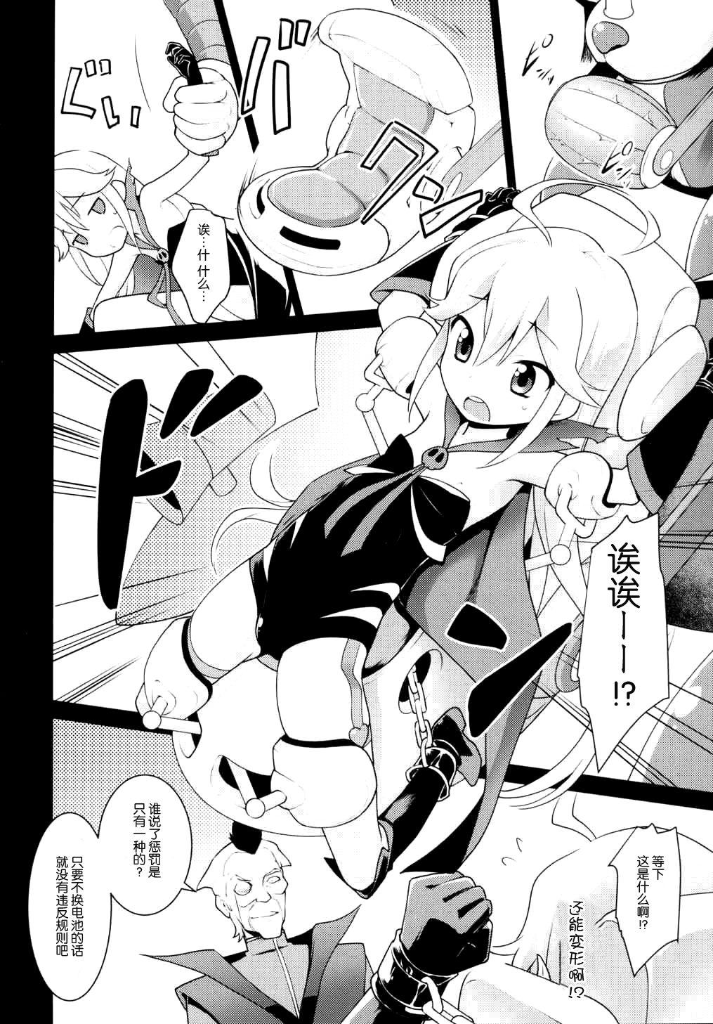 Akenai Yoru page 8 full