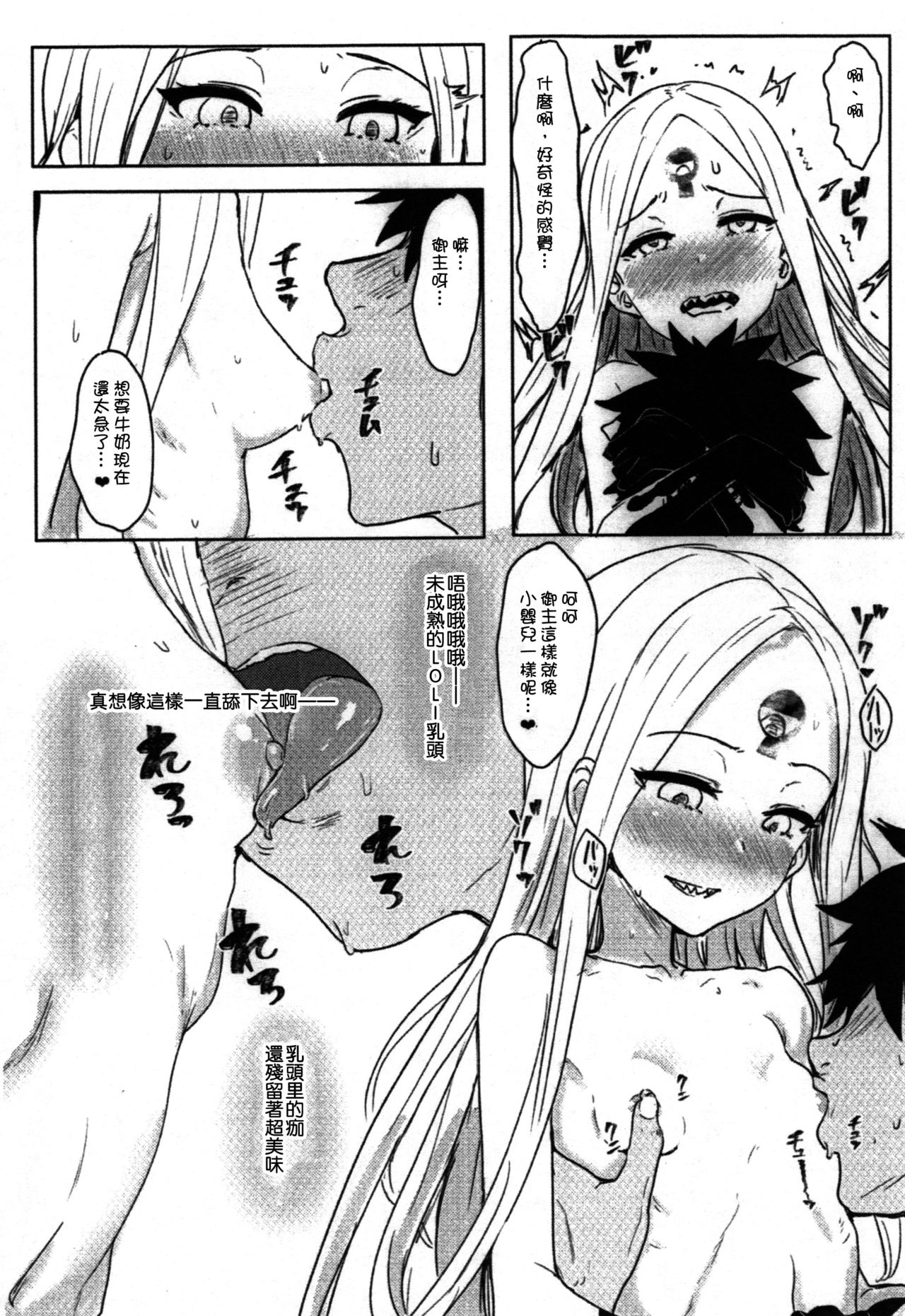 Waruiko Abby page 8 full