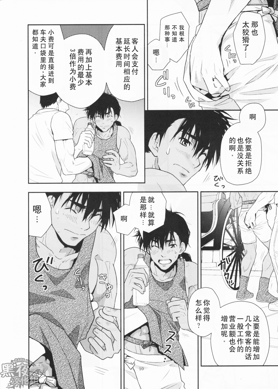Shafu no Kankou Spot | 车夫的观光景点 page 10 full