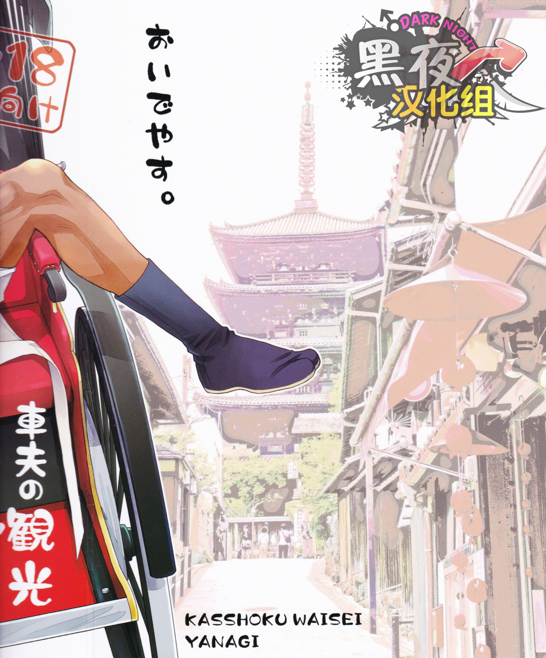 Shafu no Kankou Spot | 车夫的观光景点 page 2 full