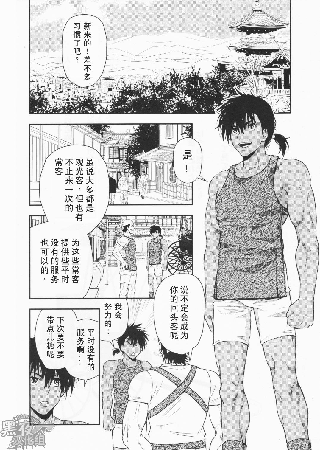 Shafu no Kankou Spot | 车夫的观光景点 page 4 full