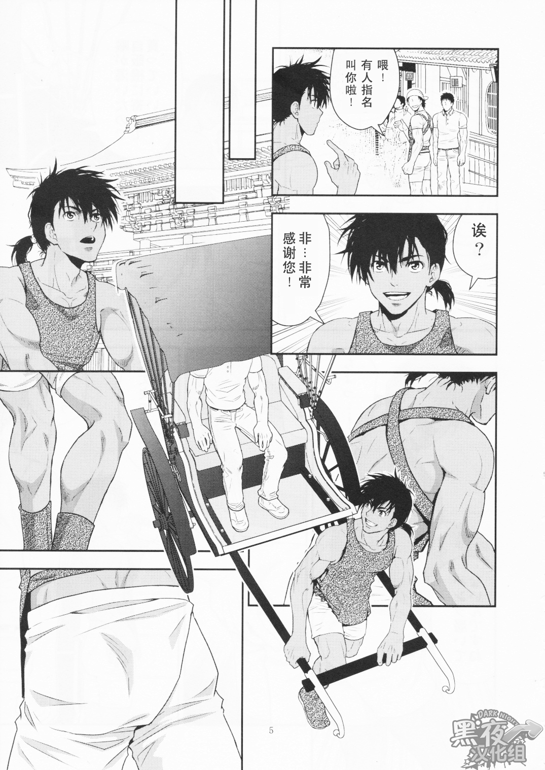 Shafu no Kankou Spot | 车夫的观光景点 page 5 full