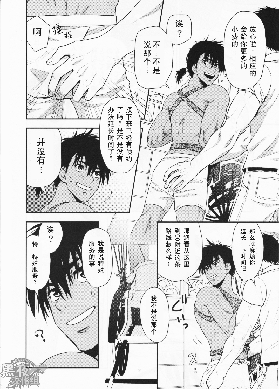 Shafu no Kankou Spot | 车夫的观光景点 page 8 full