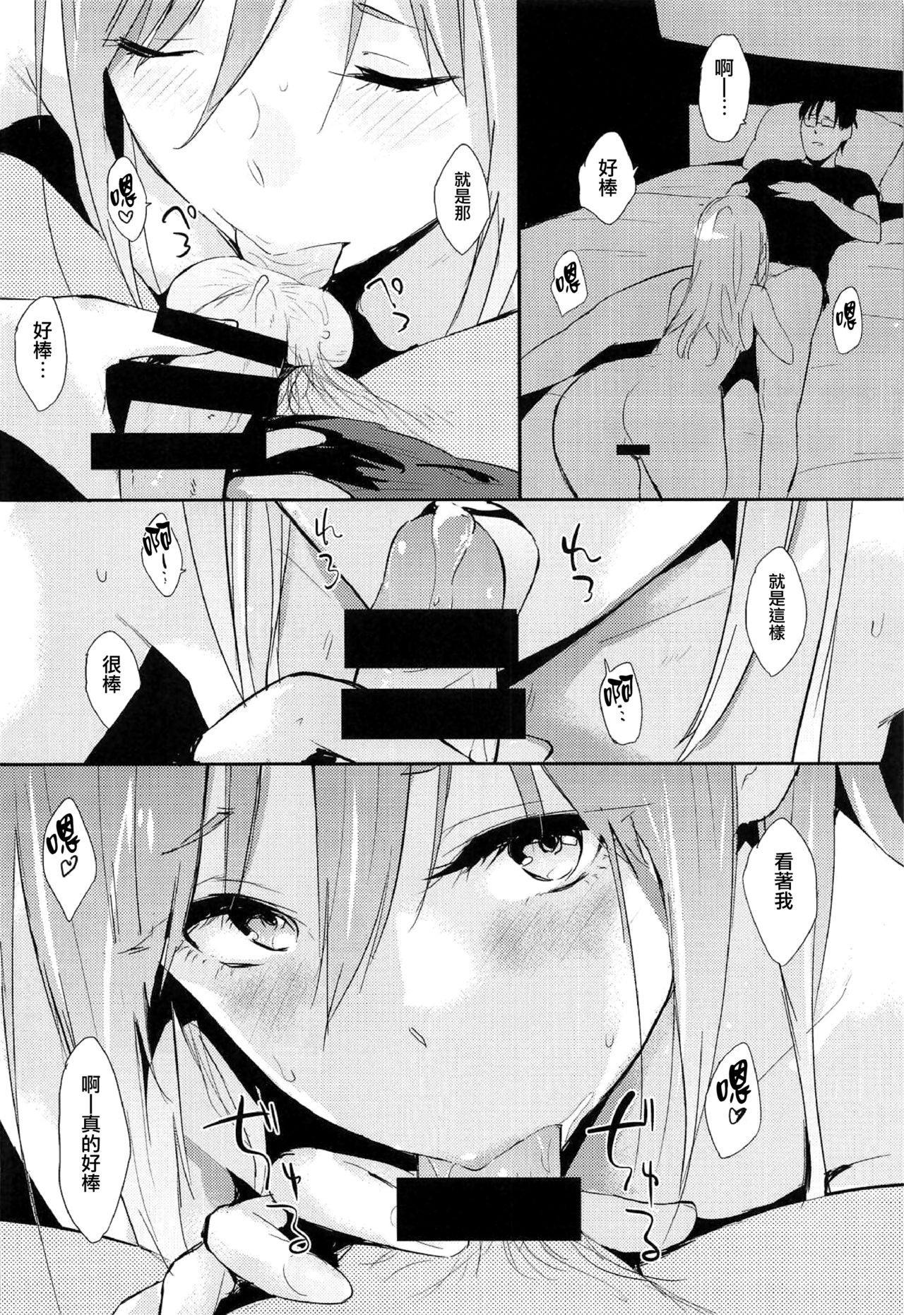Ranko-ppoi no! 3 page 7 full
