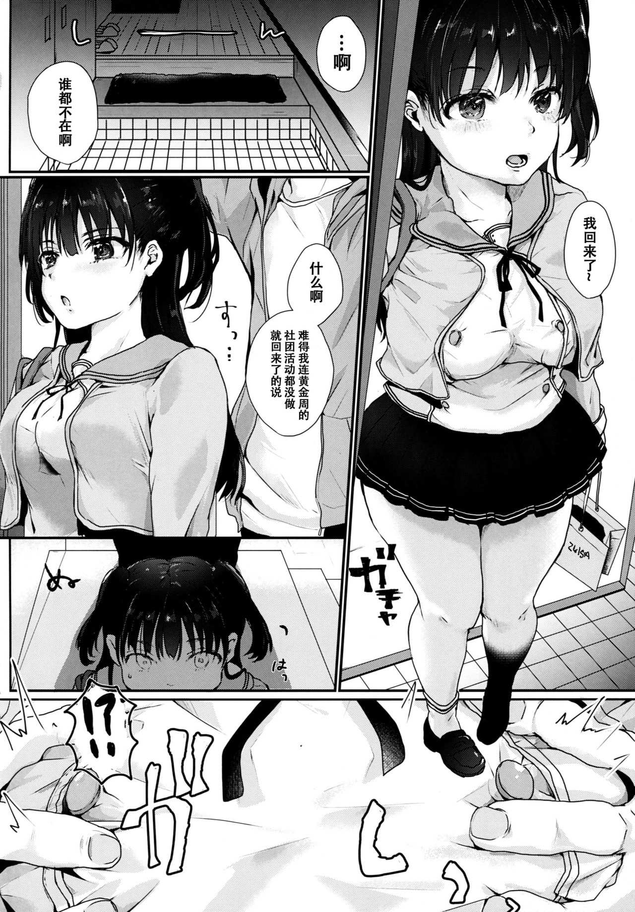 Onii-chan no Koto nanka Zenzzen....../// page 4 full