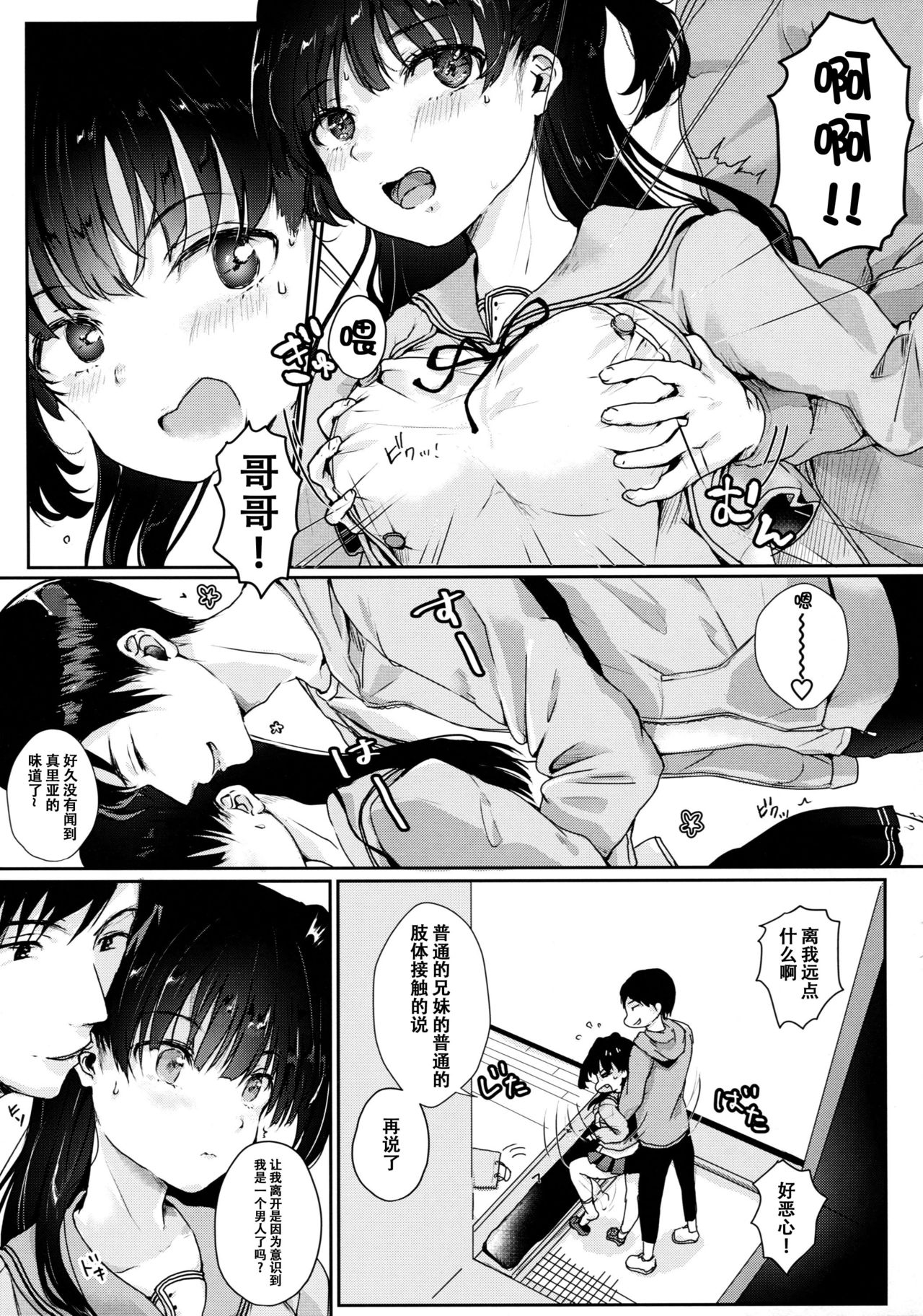 Onii-chan no Koto nanka Zenzzen....../// page 5 full