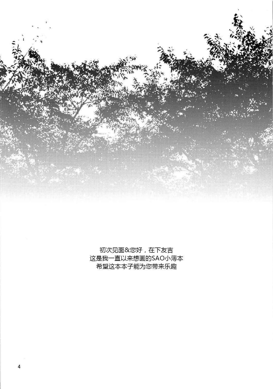 Zetsurin Kirito -Suguha to Asuna no Ikimakuri Mugen Zecchou- page 4 full